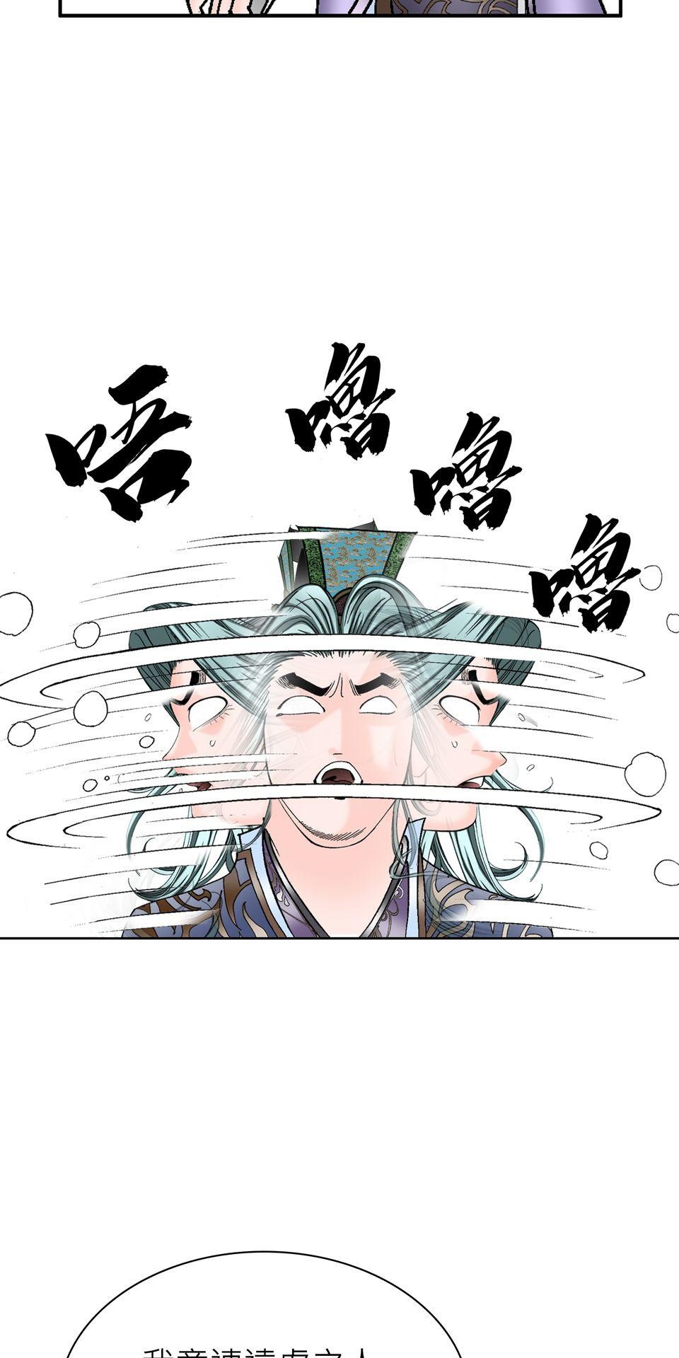 料理江湖 第4話　順風耳！ 第71页