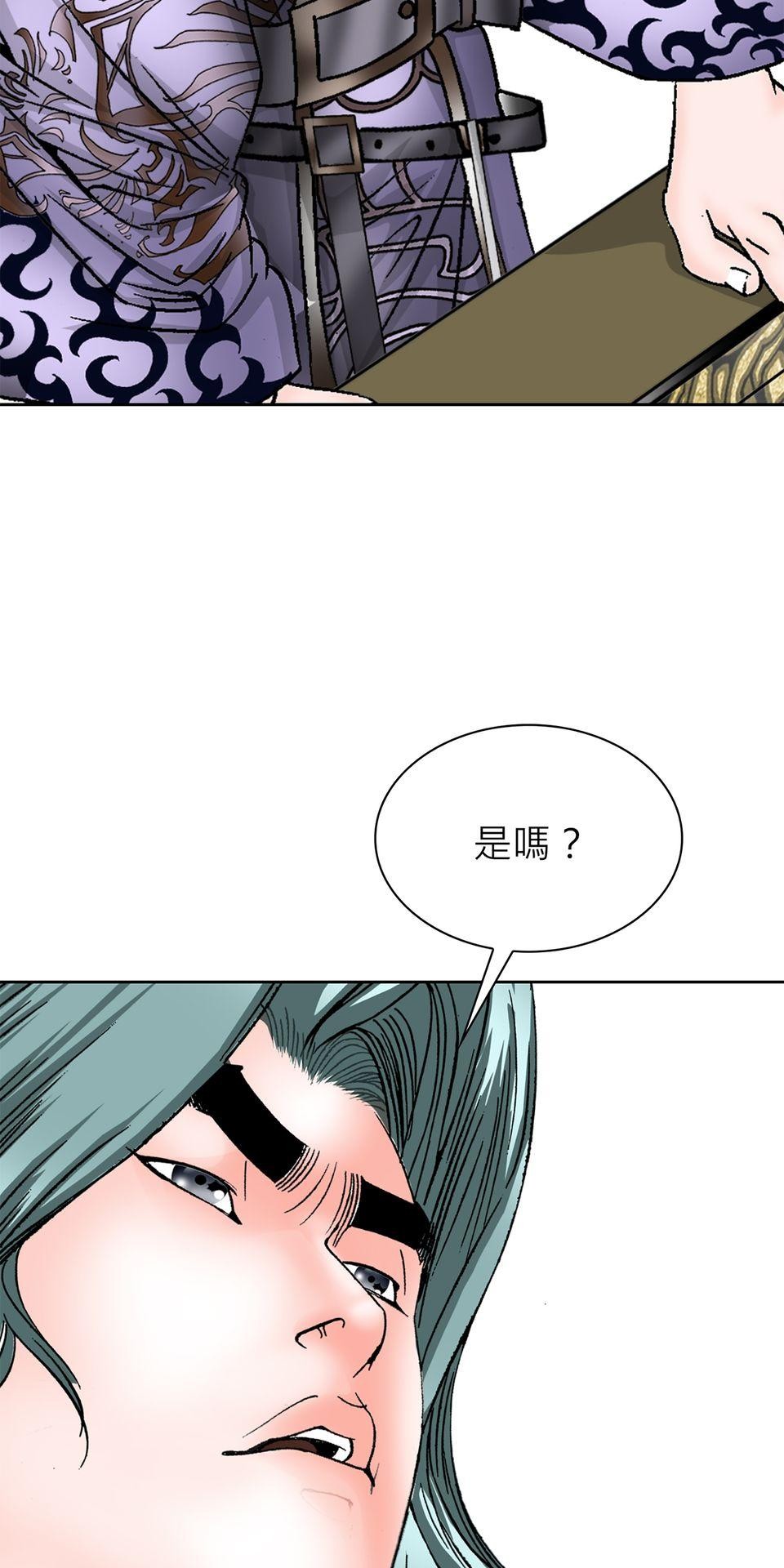 料理江湖 第4話　順風耳！ 第80页