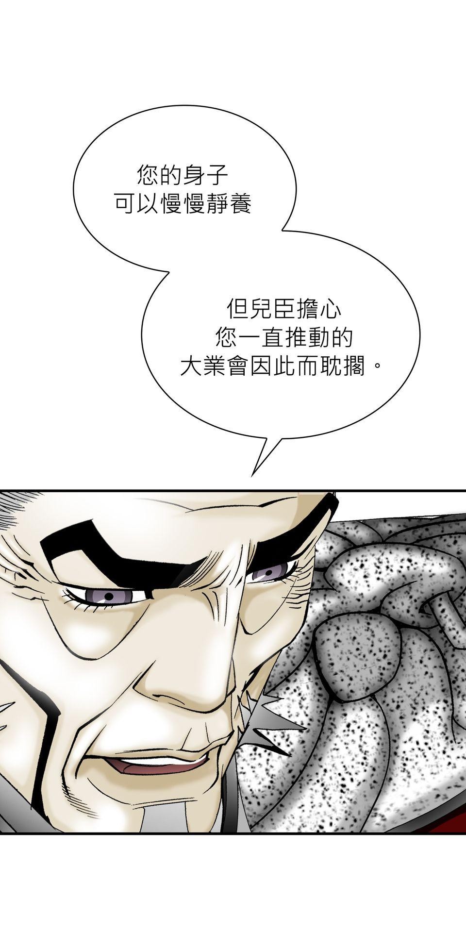 料理江湖 第5話　奶與蜜的大業 第64页