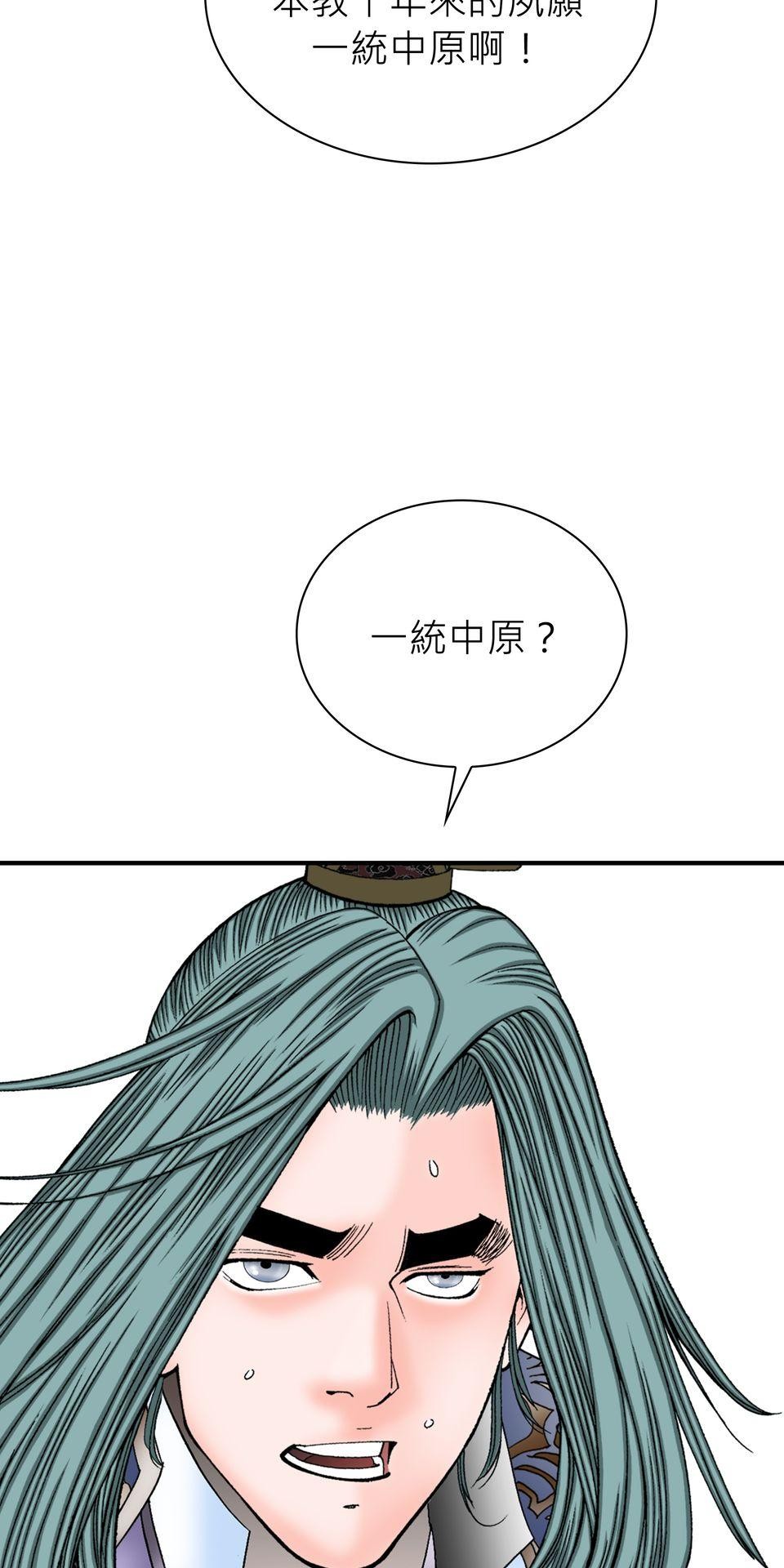 料理江湖 第5話　奶與蜜的大業 第66页
