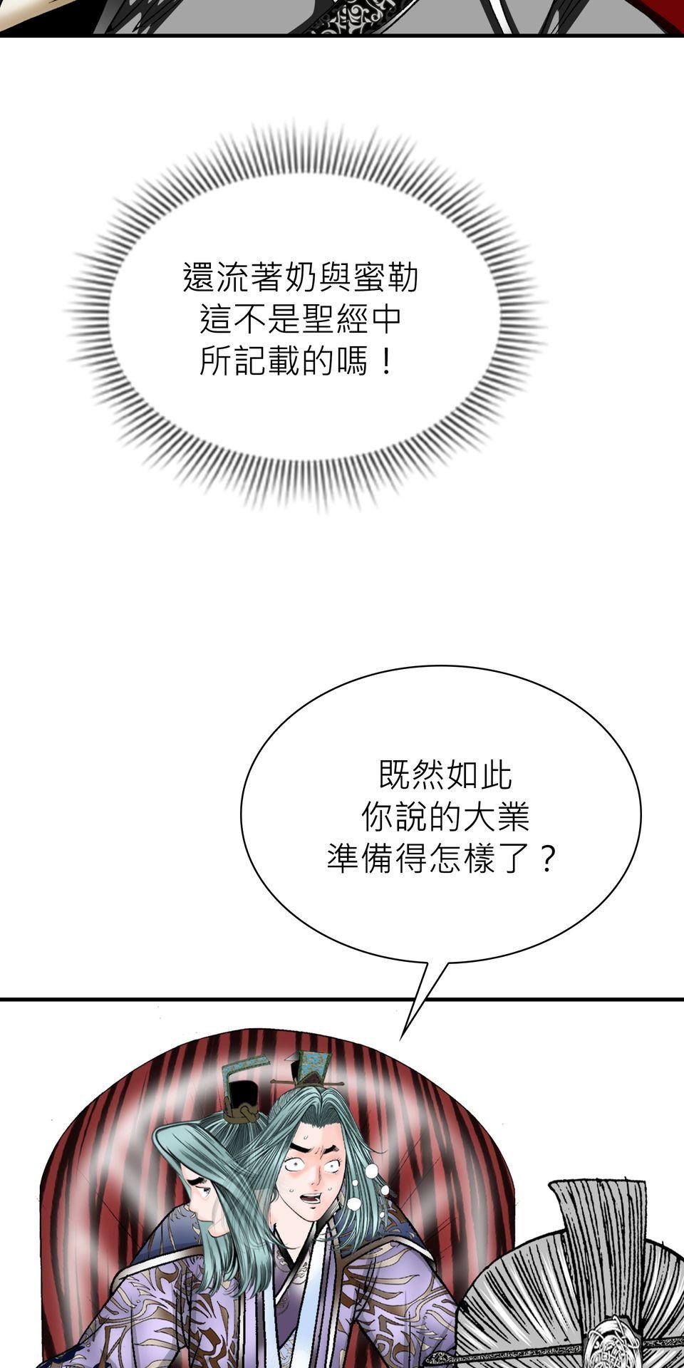 料理江湖 第5話　奶與蜜的大業 第69页