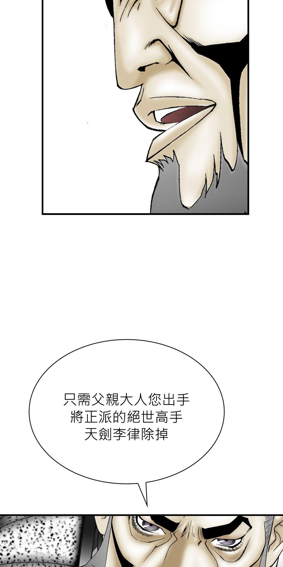 料理江湖 第5話　奶與蜜的大業 第71页