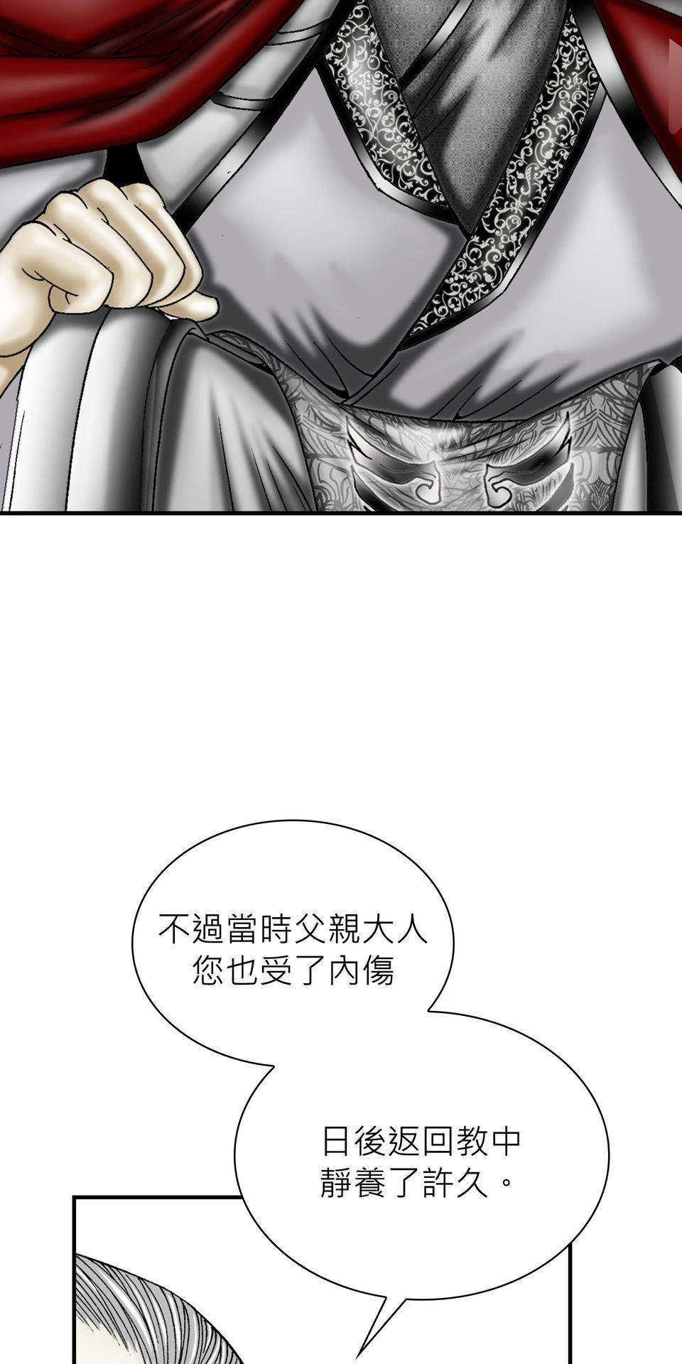料理江湖 第5話　奶與蜜的大業 第76页