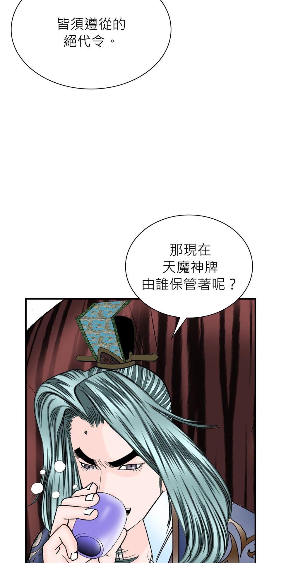 料理江湖 第6話　練武場 第32页
