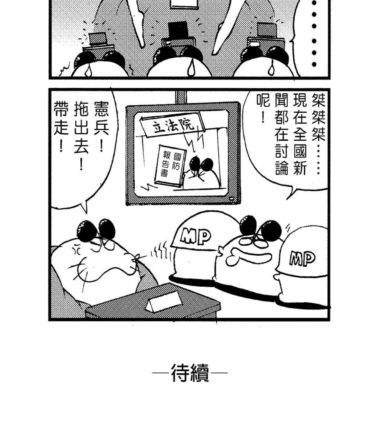 毛球國家防衛部的災難 第2回 毛球生存大作戰 第11页