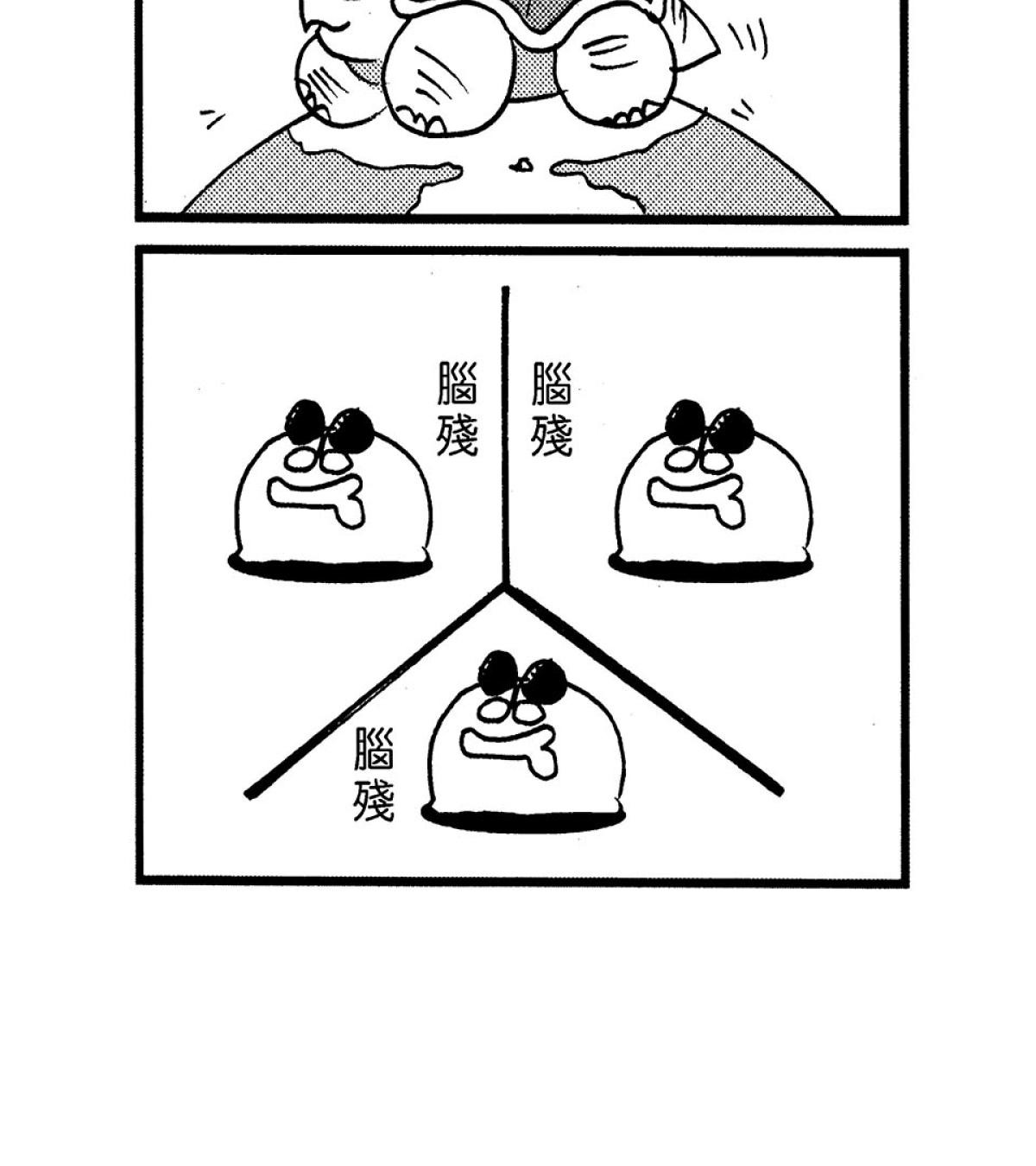 毛球國家防衛部的災難 第2回 毛球生存大作戰 第4页