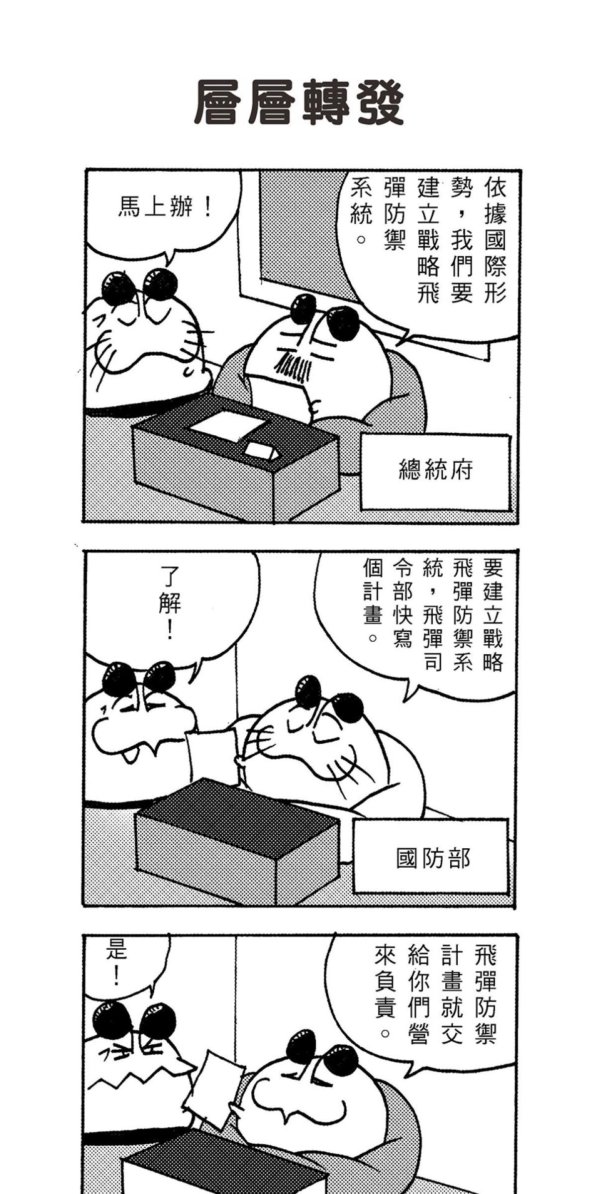 毛球國家防衛部的災難 第2回 毛球生存大作戰 第5页