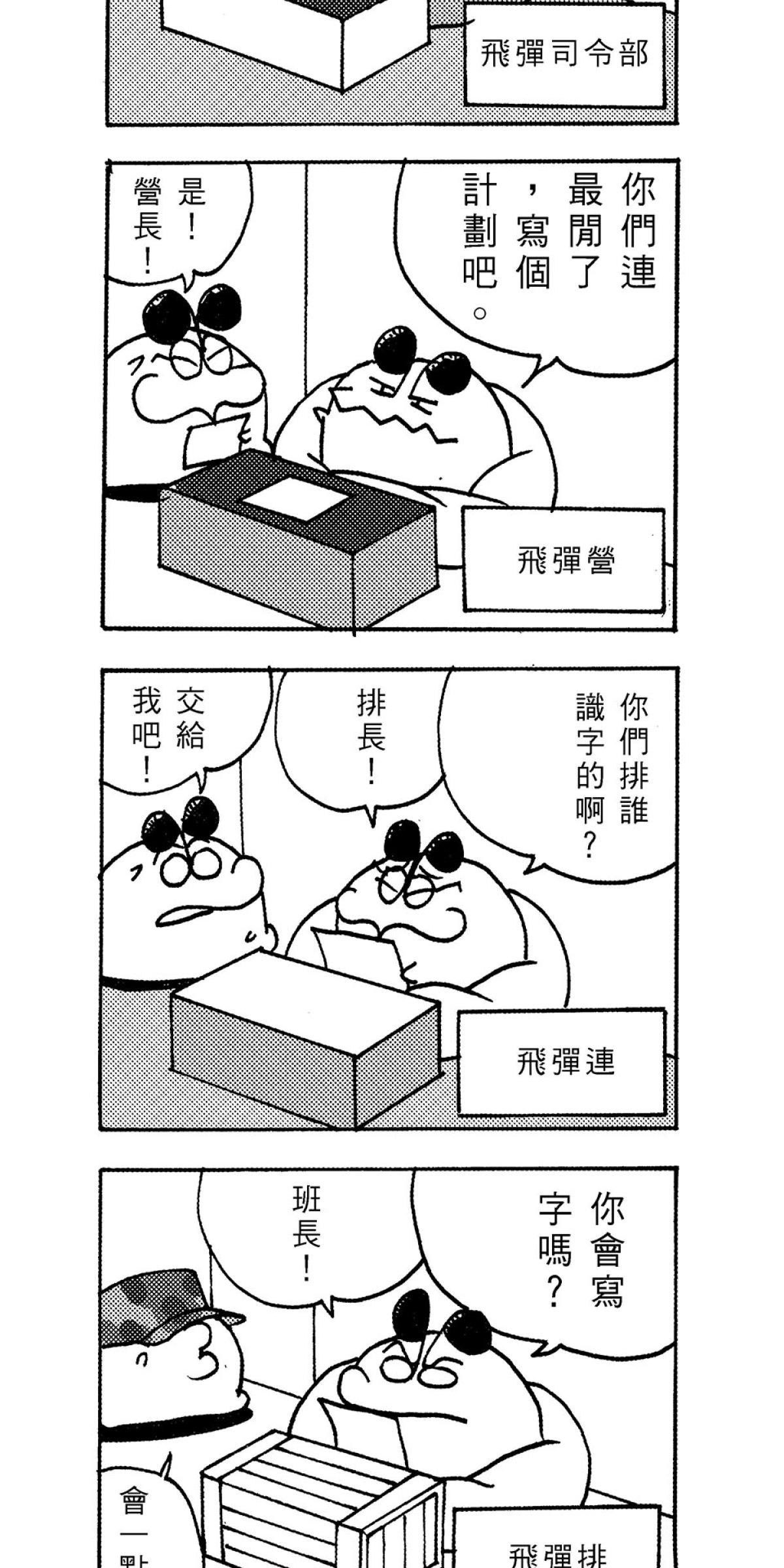 毛球國家防衛部的災難 第2回 毛球生存大作戰 第6页