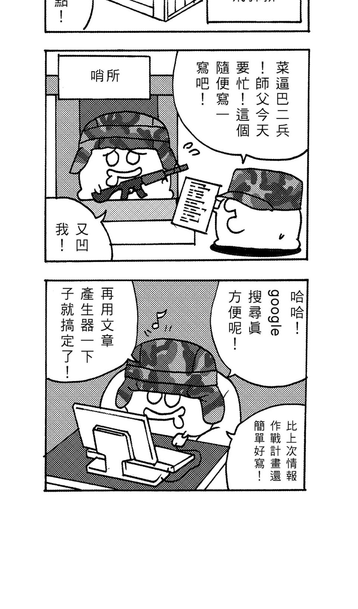 毛球國家防衛部的災難 第2回 毛球生存大作戰 第7页