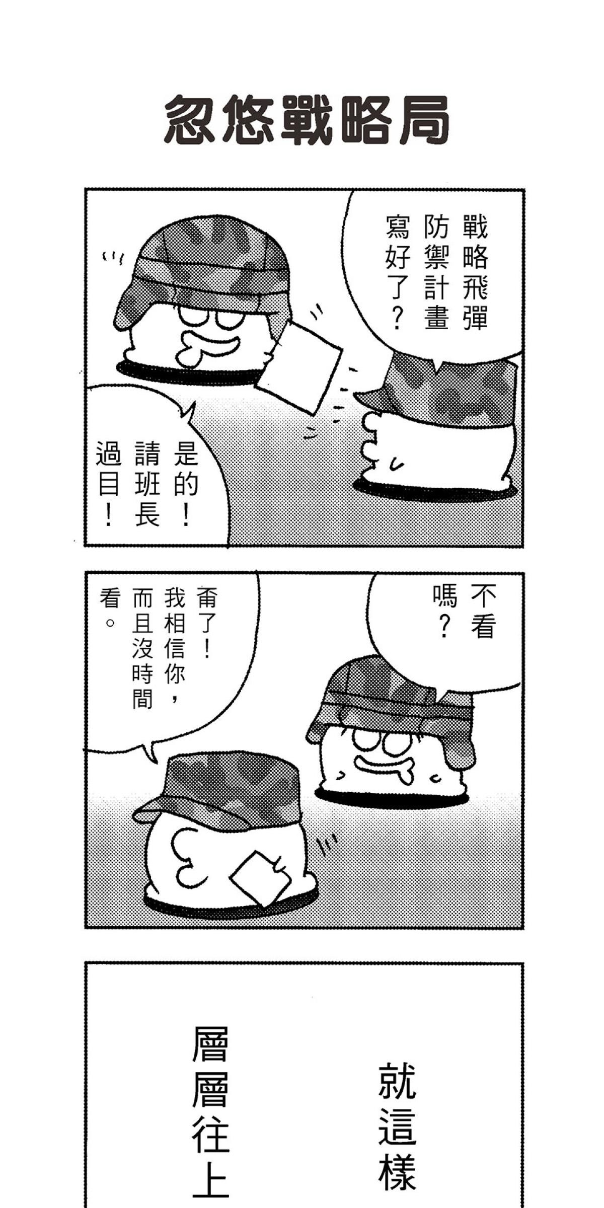 毛球國家防衛部的災難 第2回 毛球生存大作戰 第8页