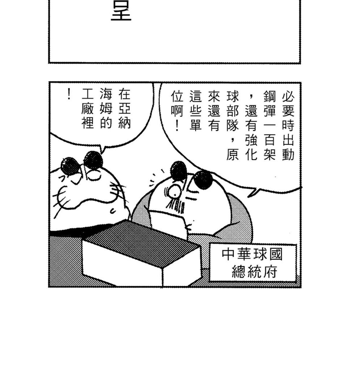 毛球國家防衛部的災難 第2回 毛球生存大作戰 第9页