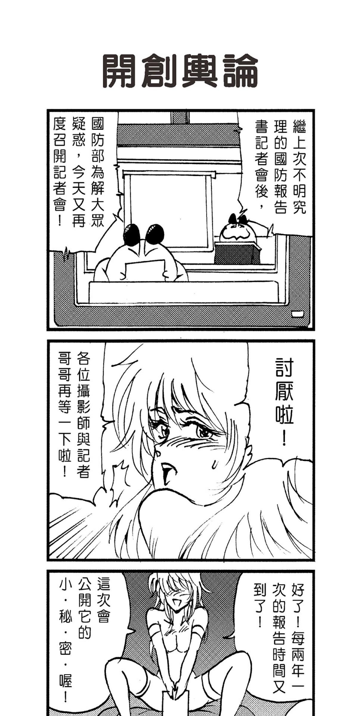 毛球國家防衛部的災難 第2回 毛球生存大作戰 第10页