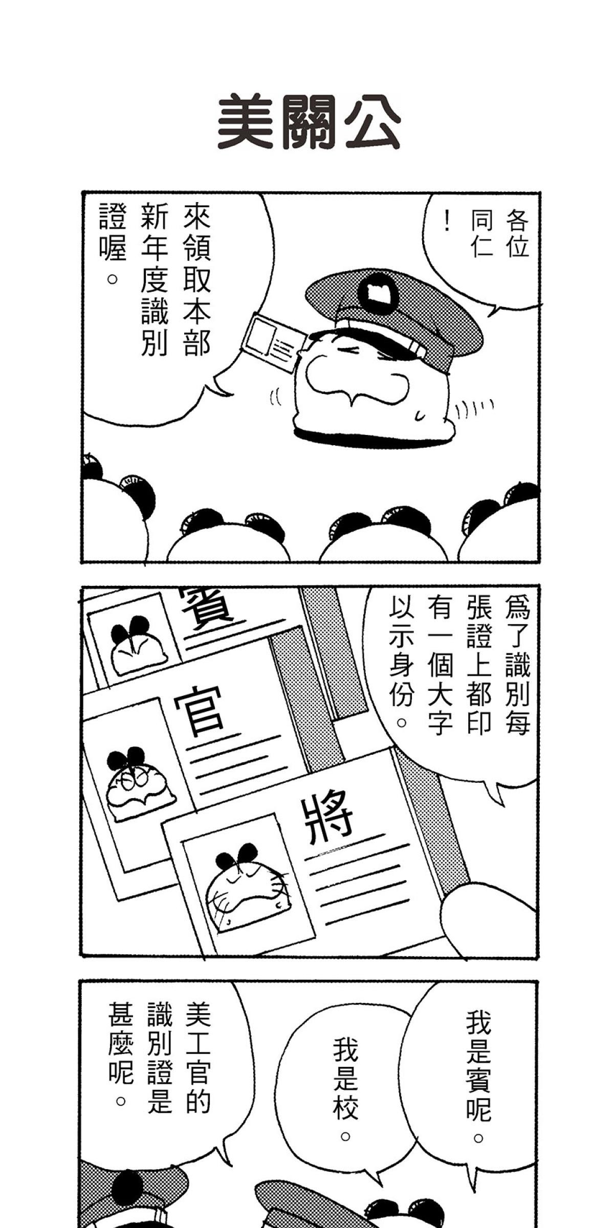 毛球國家防衛部的災難 第3回 美工球就是奴！ 第3页