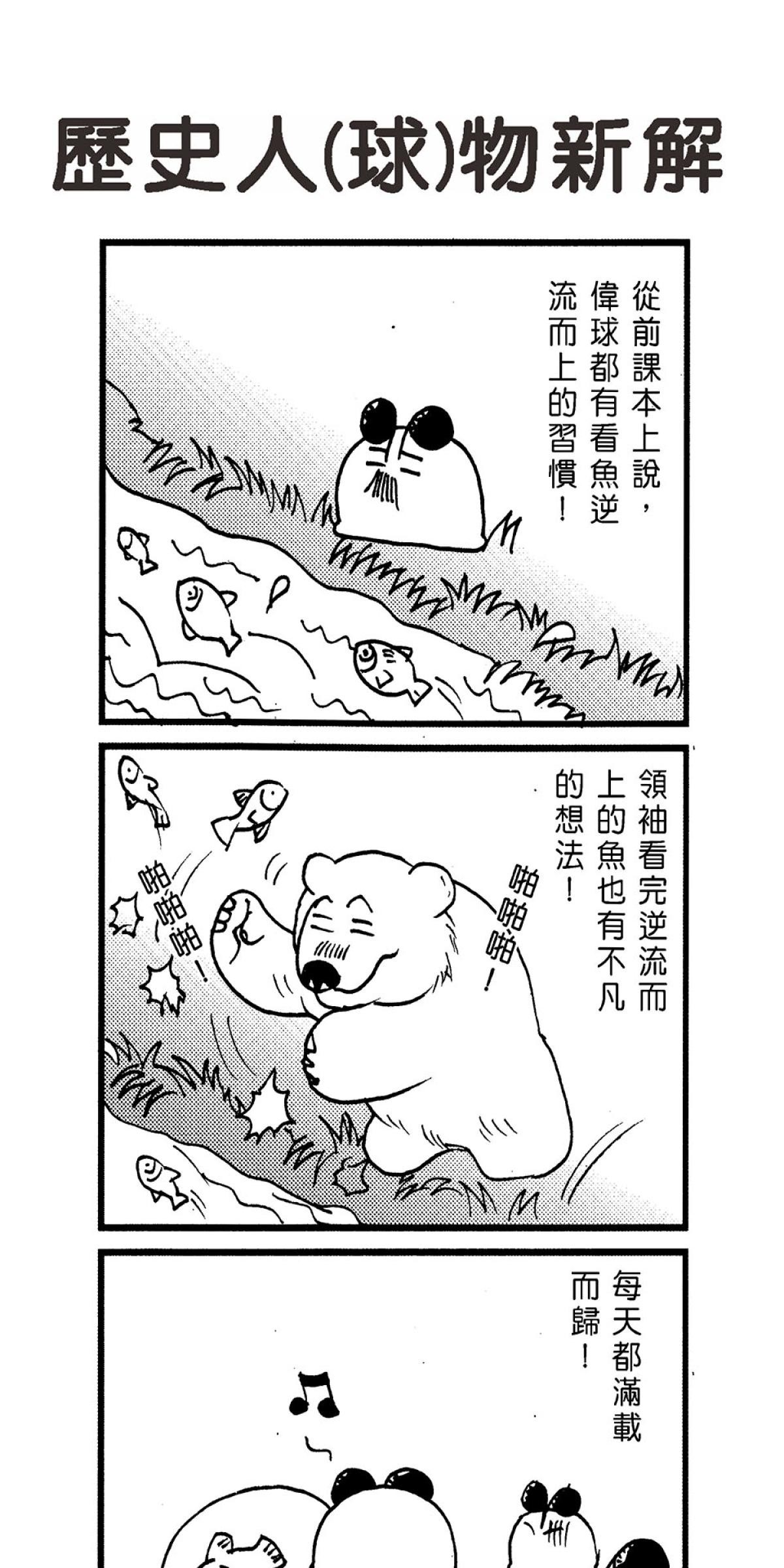 毛球國家防衛部的災難 第3回 美工球就是奴！ 第5页