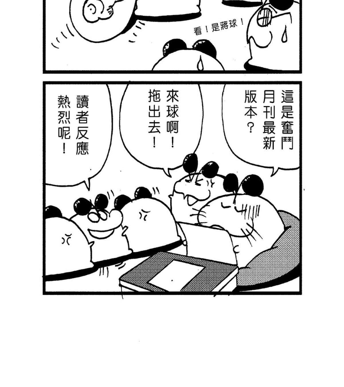 毛球國家防衛部的災難 第3回 美工球就是奴！ 第6页