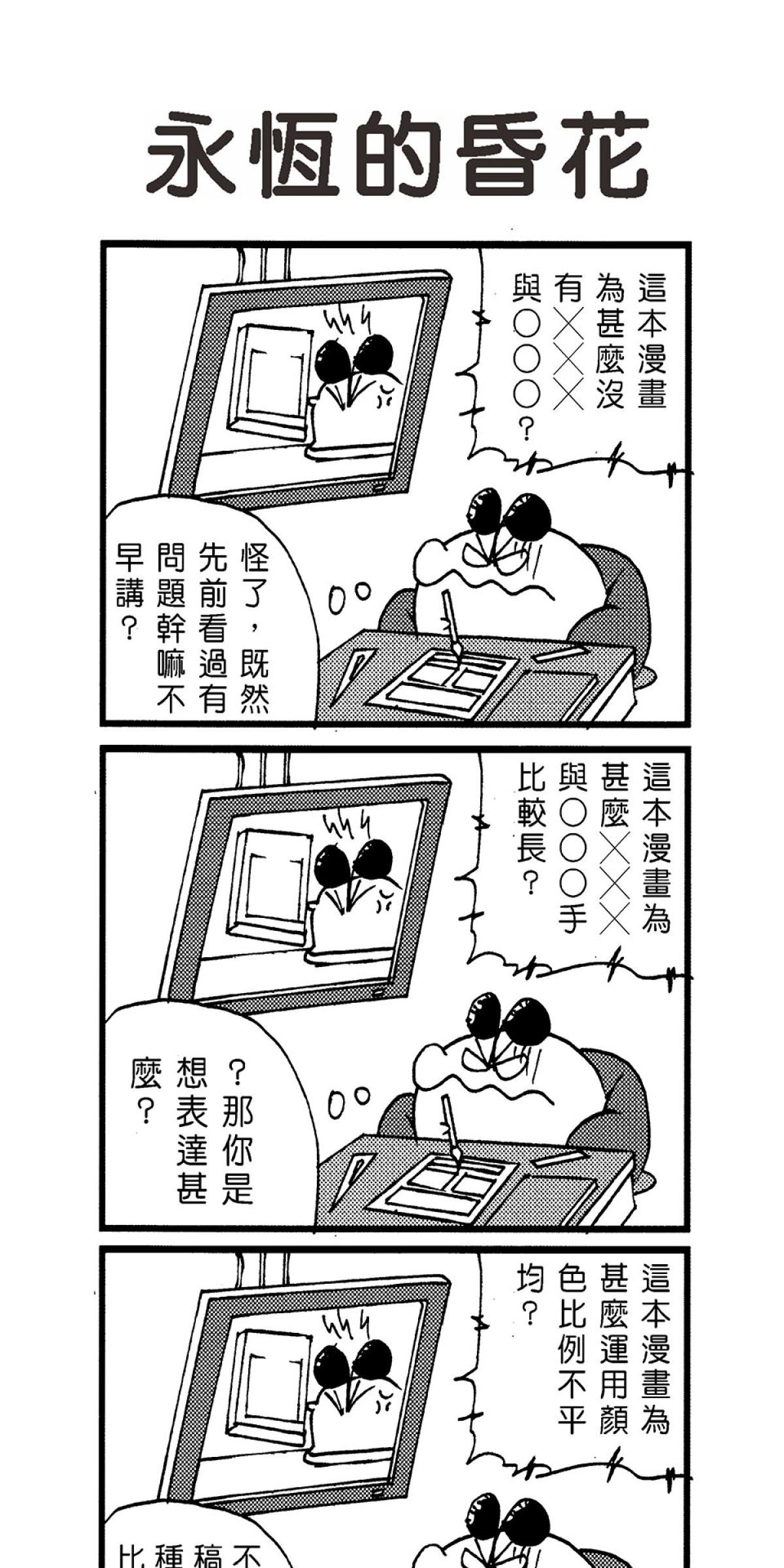 毛球國家防衛部的災難 第3回 美工球就是奴！ 第7页