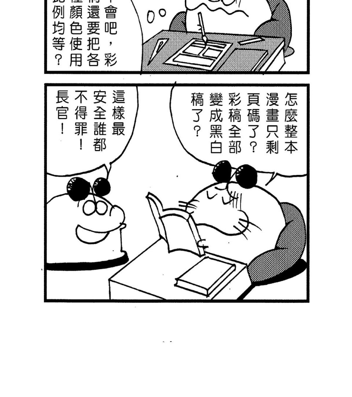 毛球國家防衛部的災難 第3回 美工球就是奴！ 第8页