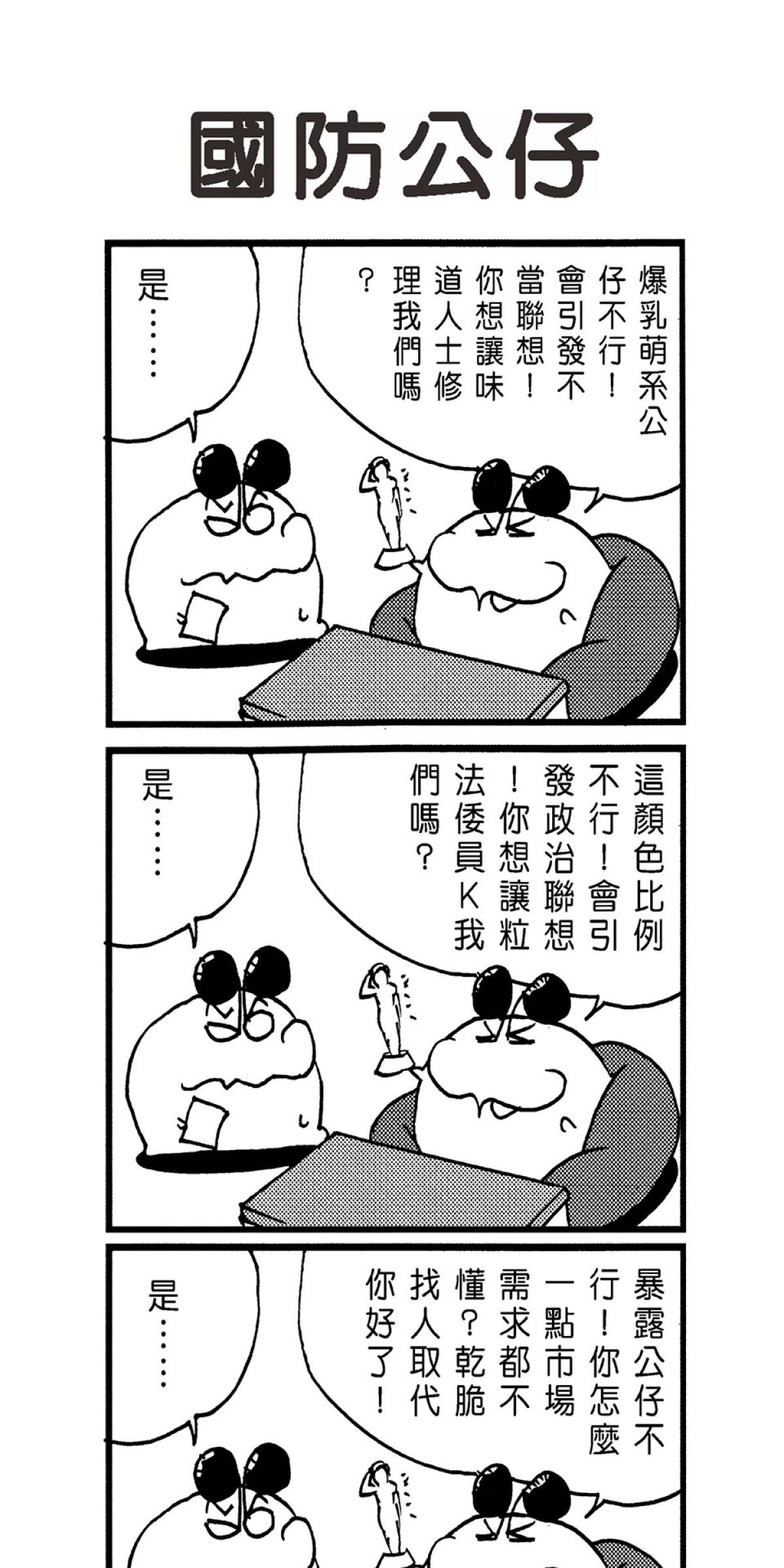 毛球國家防衛部的災難 第3回 美工球就是奴！ 第9页