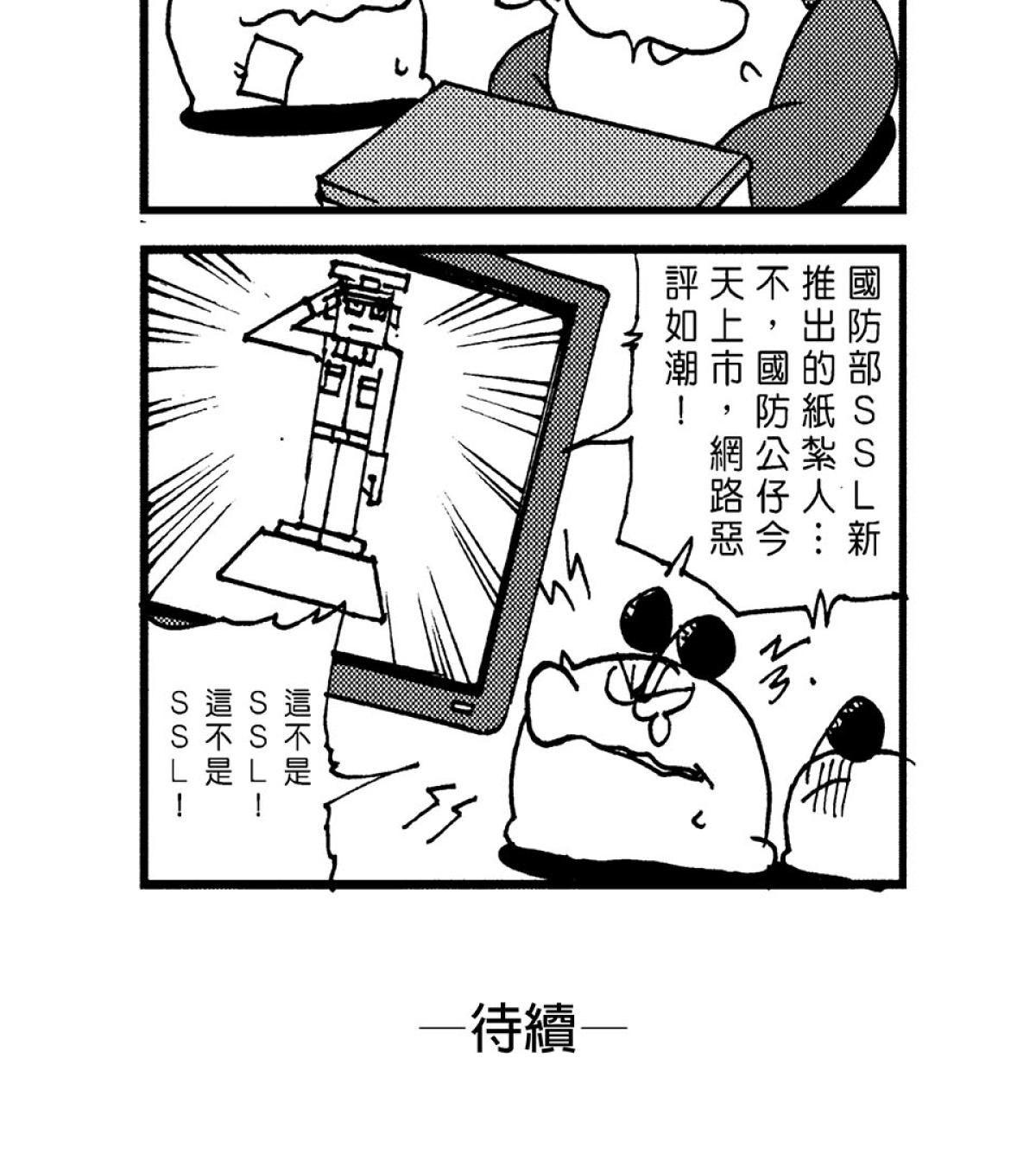 毛球國家防衛部的災難 第3回 美工球就是奴！ 第10页