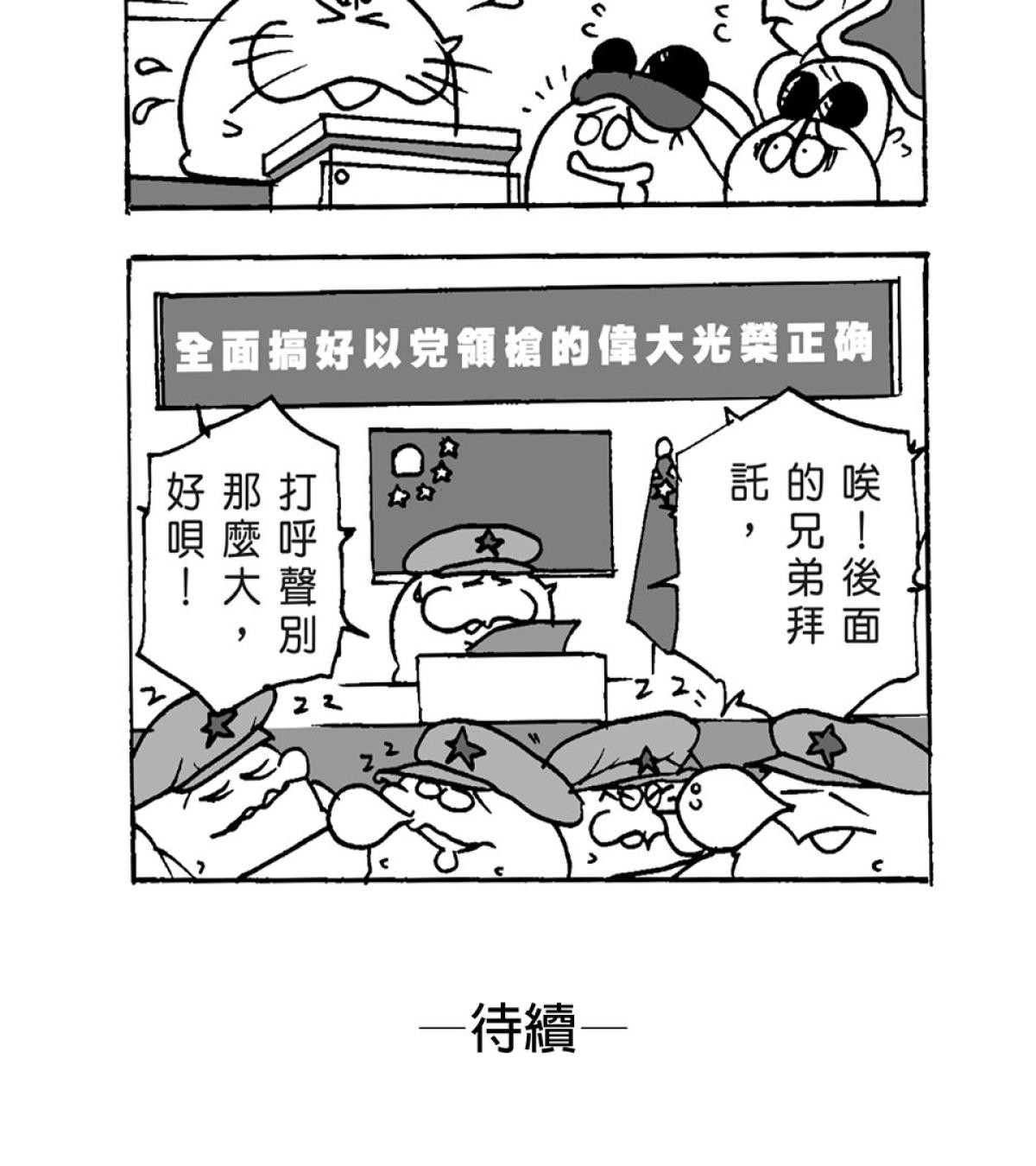 毛球國家防衛部的災難 第4回 台球VS共球 第11页