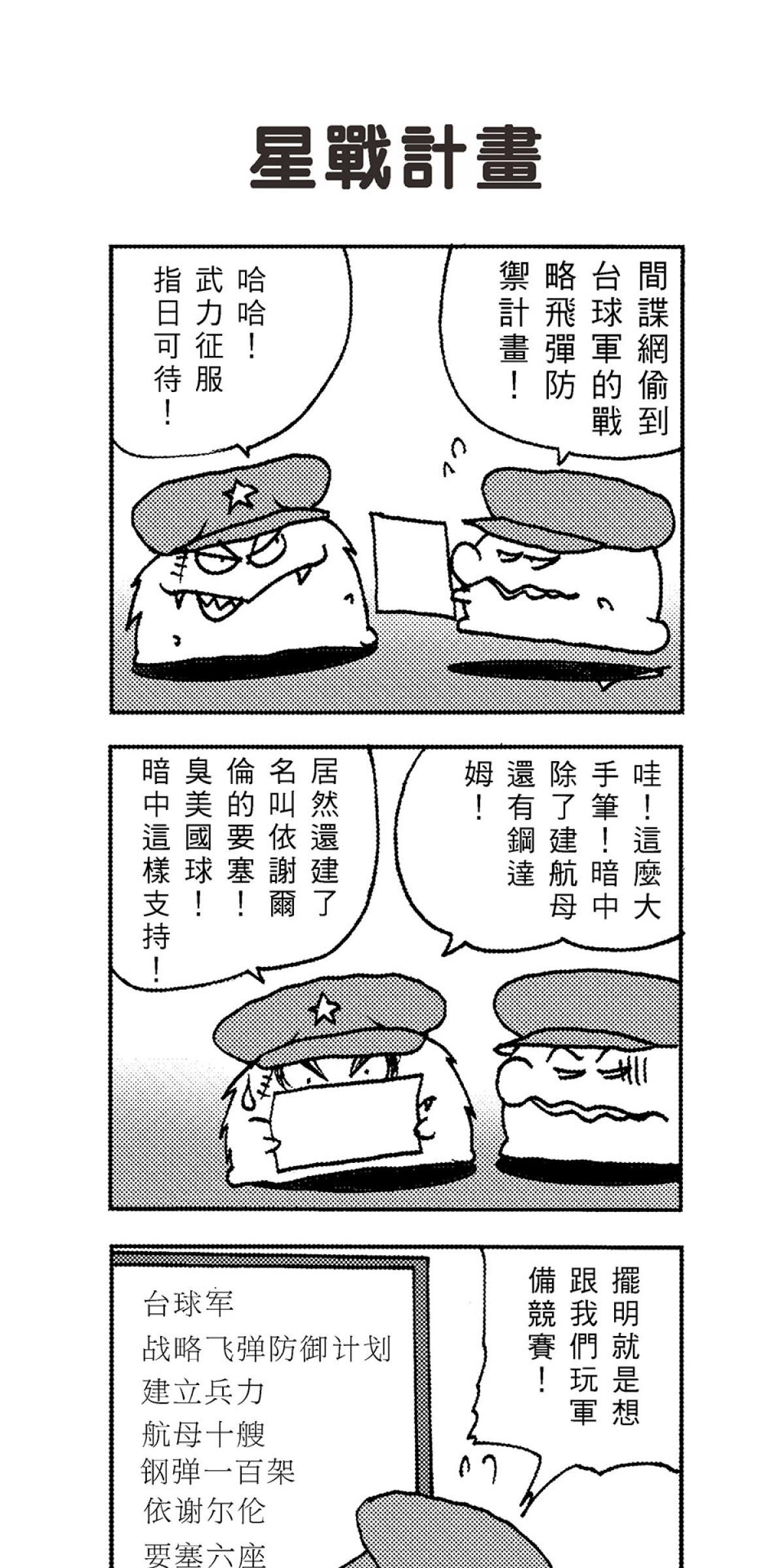 毛球國家防衛部的災難 第4回 台球VS共球 第3页