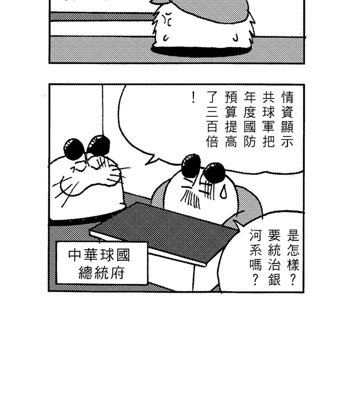 毛球國家防衛部的災難 第4回 台球VS共球 第4页