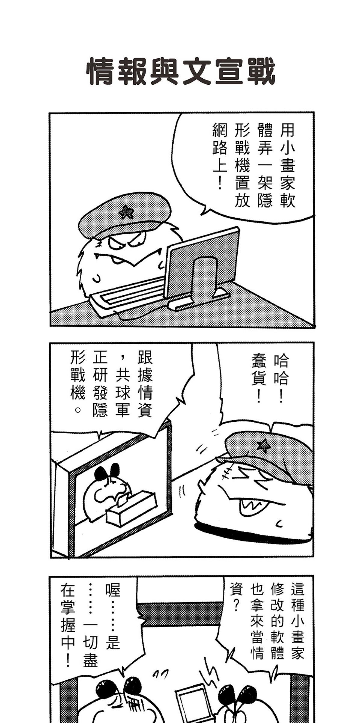 毛球國家防衛部的災難 第4回 台球VS共球 第5页