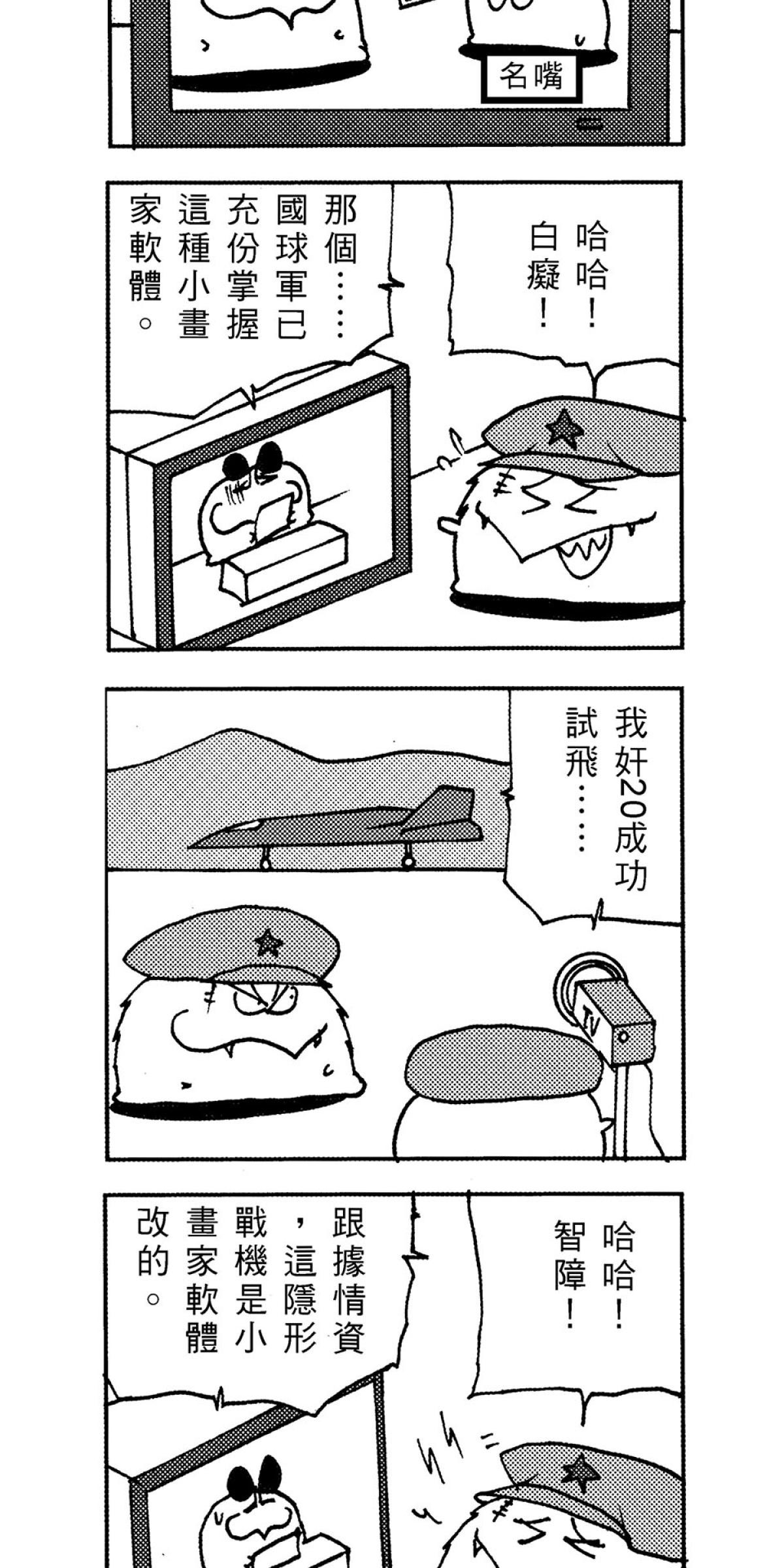 毛球國家防衛部的災難 第4回 台球VS共球 第6页