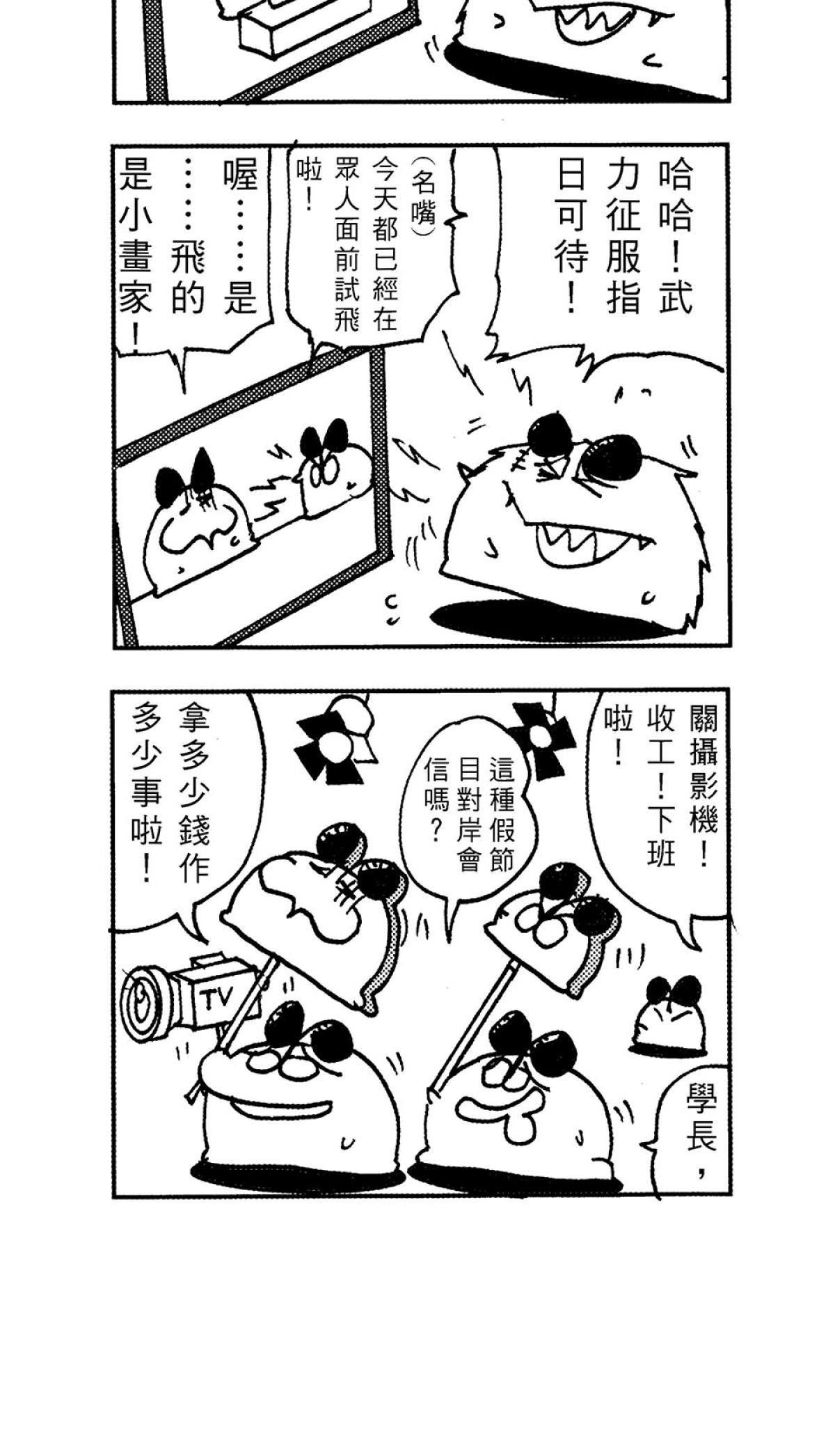 毛球國家防衛部的災難 第4回 台球VS共球 第7页