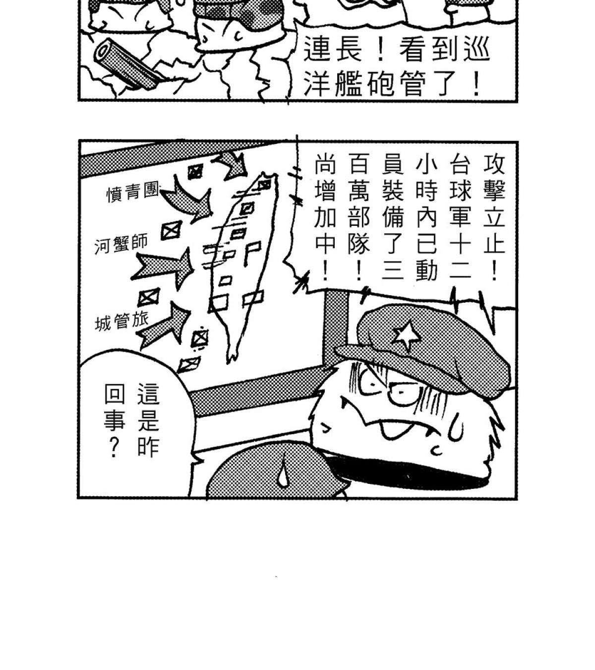 毛球國家防衛部的災難 第4回 台球VS共球 第9页