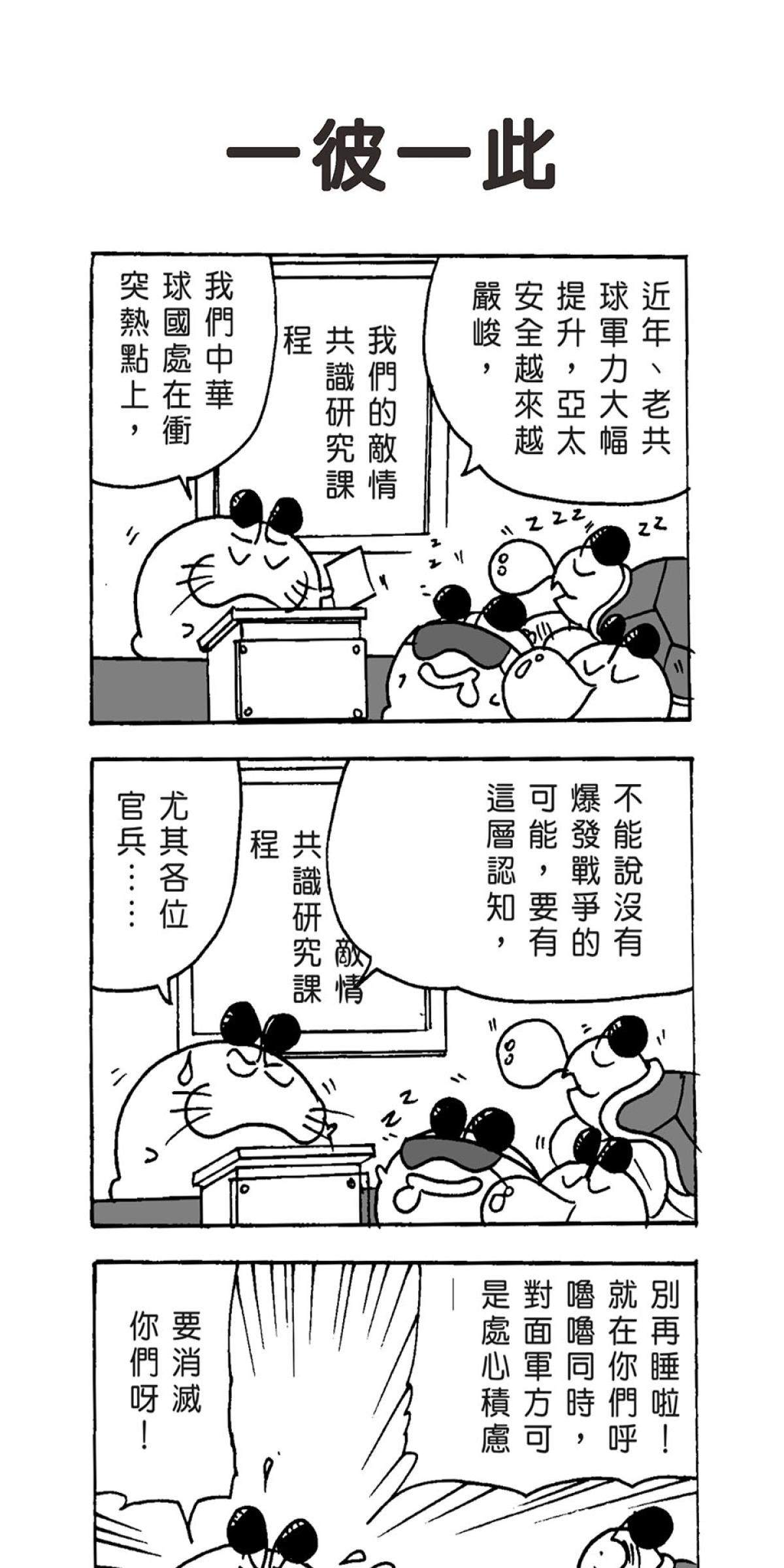 毛球國家防衛部的災難 第4回 台球VS共球 第10页