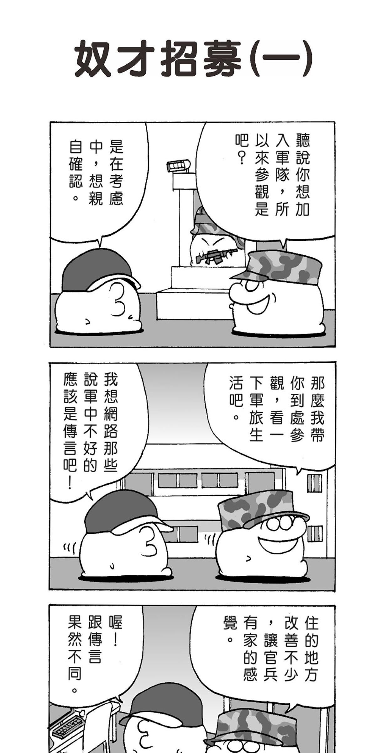 毛球國家防衛部的災難 第5回 奴才招募 第3页