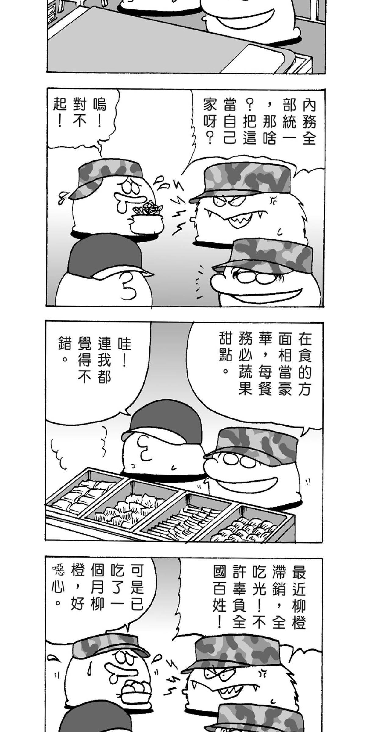 毛球國家防衛部的災難 第5回 奴才招募 第4页