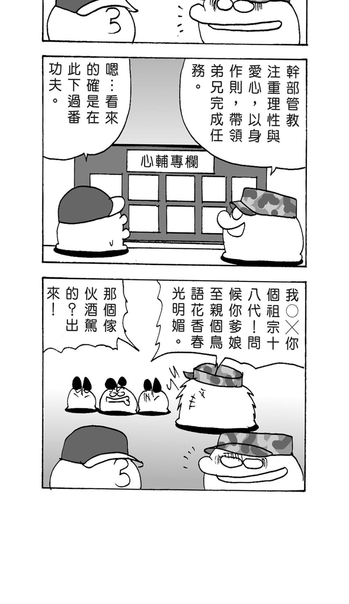 毛球國家防衛部的災難 第5回 奴才招募 第5页