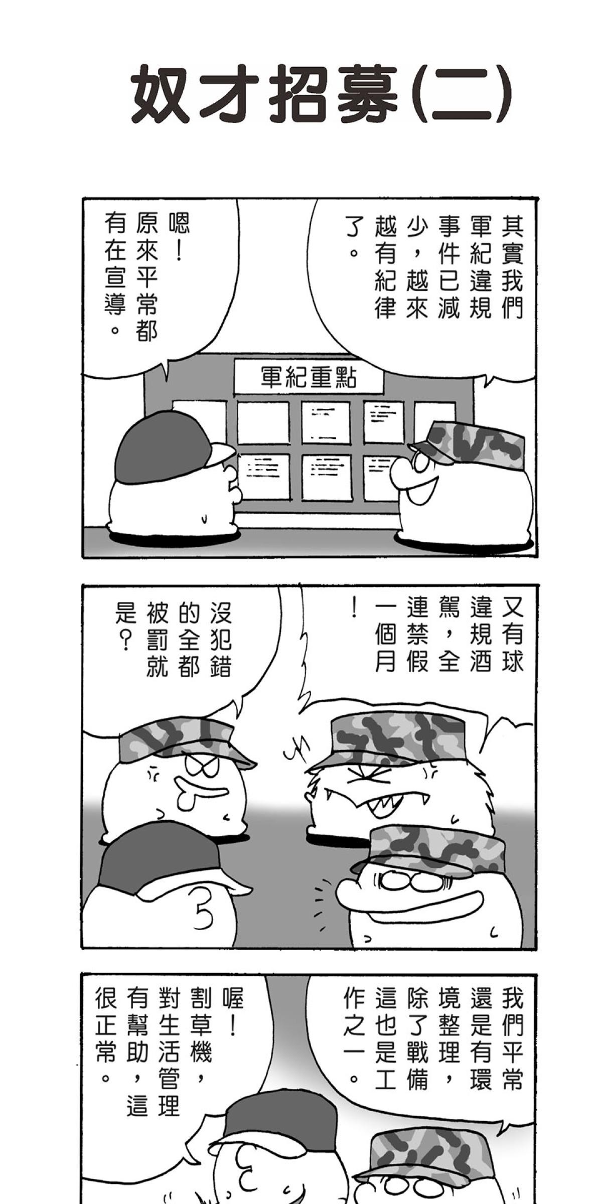 毛球國家防衛部的災難 第5回 奴才招募 第6页