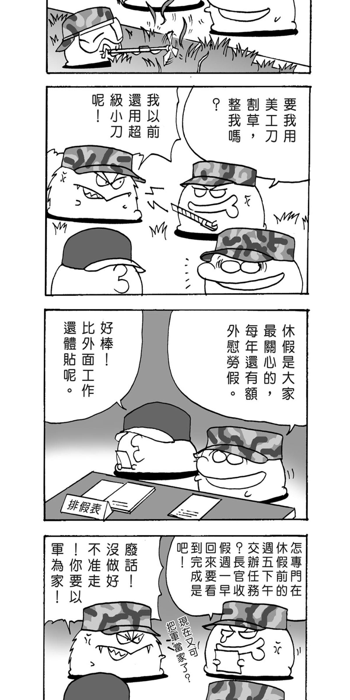 毛球國家防衛部的災難 第5回 奴才招募 第7页