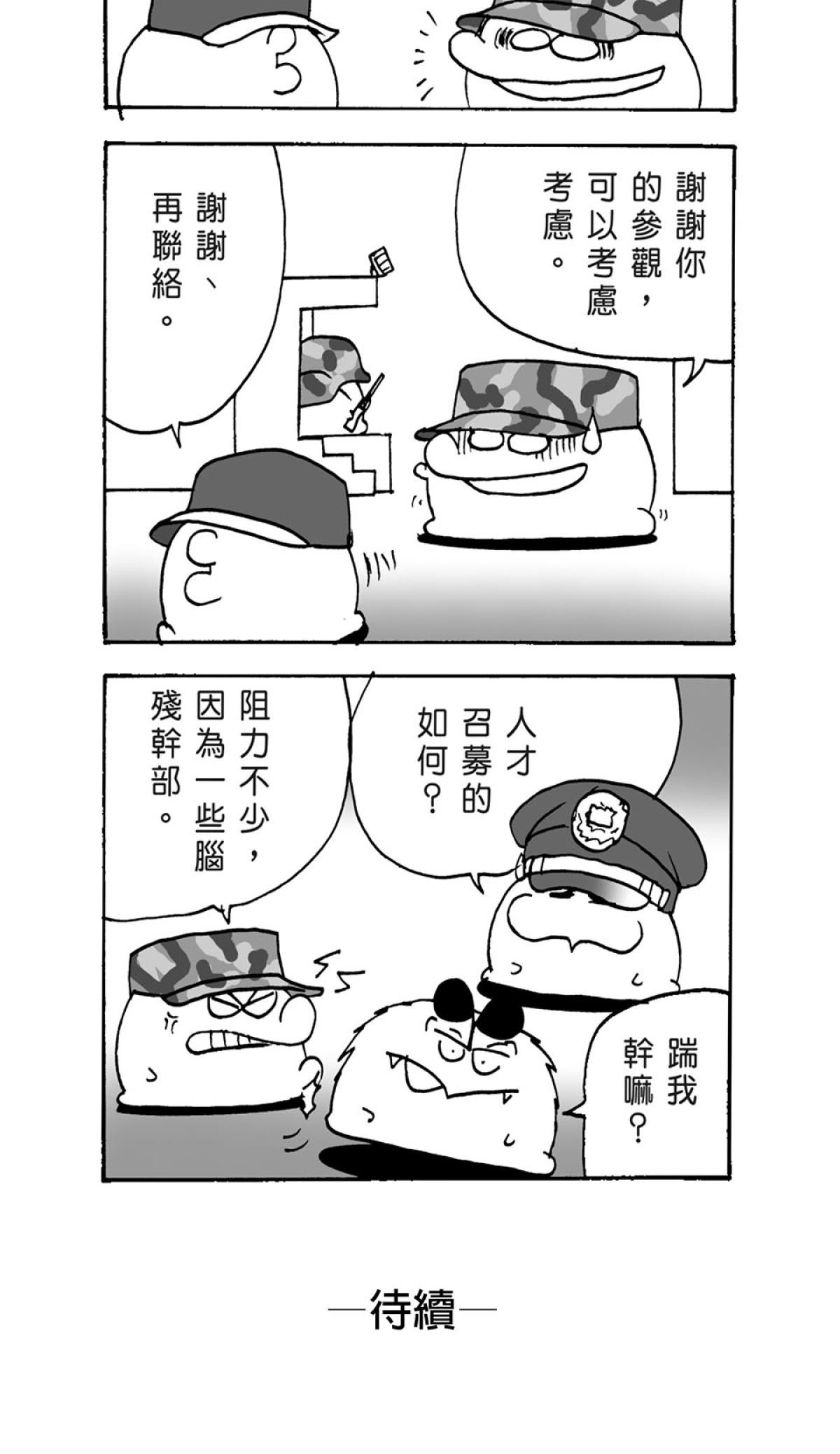 毛球國家防衛部的災難 第5回 奴才招募 第8页