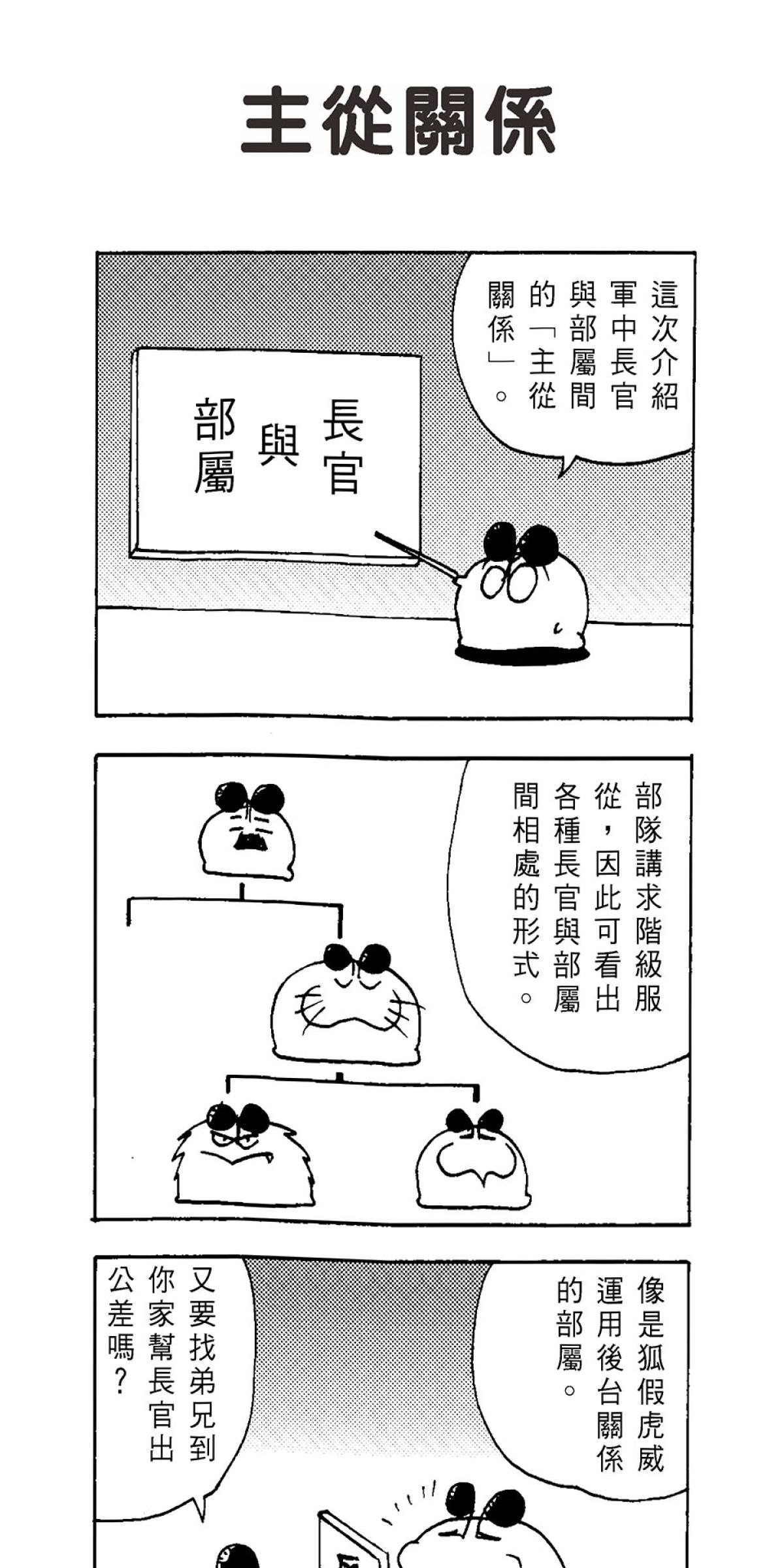 毛球國家防衛部的災難 第6回 長官與部屬 第3页