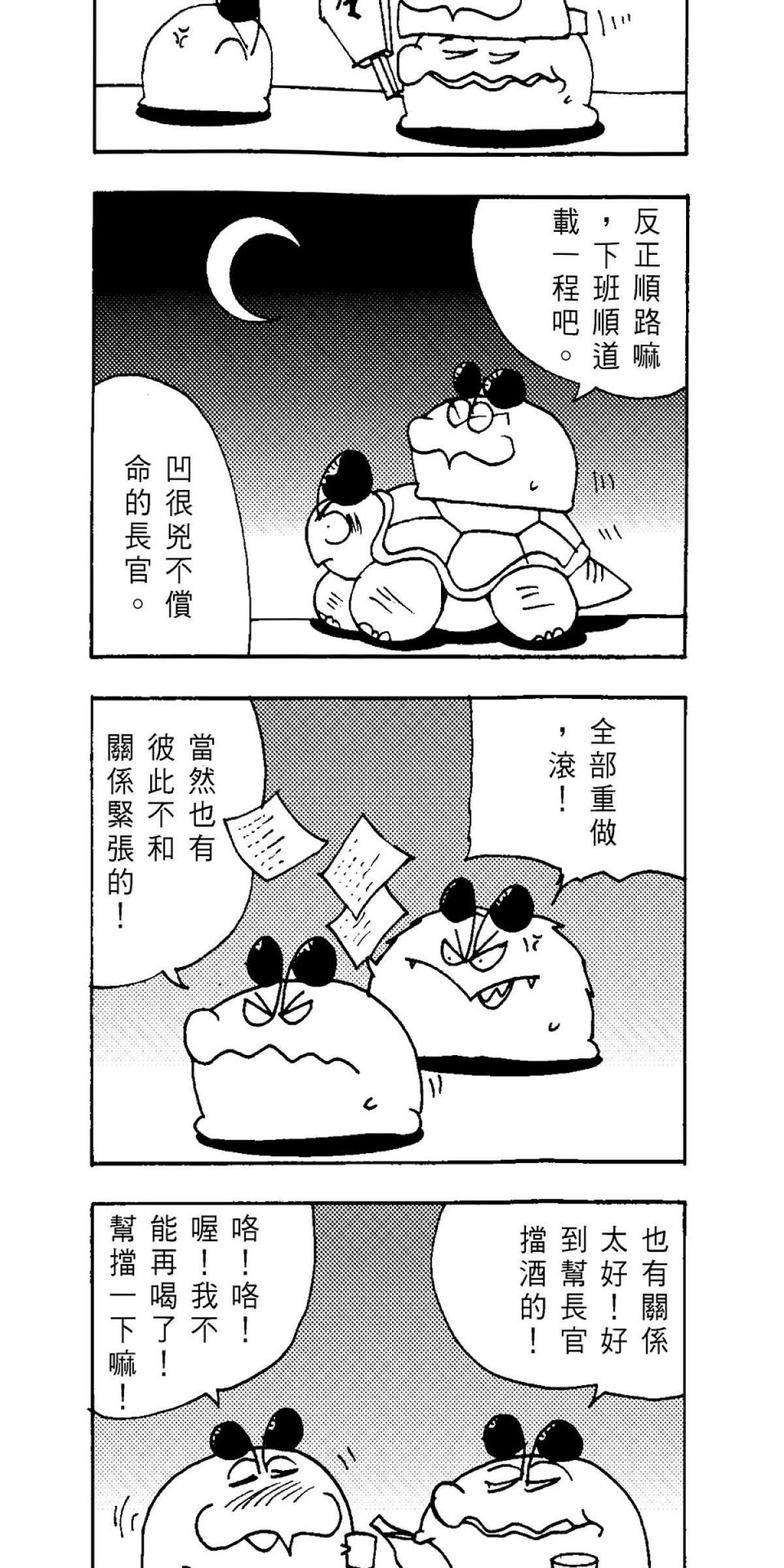 毛球國家防衛部的災難 第6回 長官與部屬 第4页