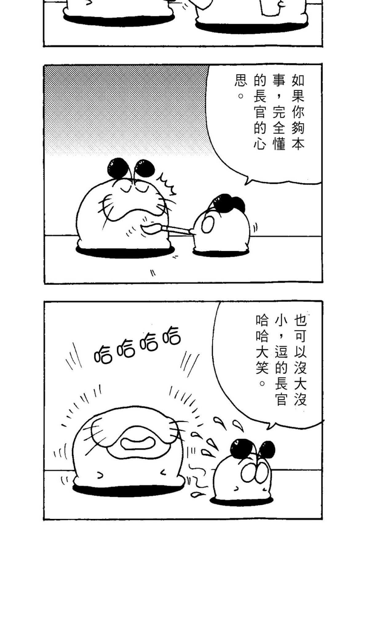 毛球國家防衛部的災難 第6回 長官與部屬 第5页