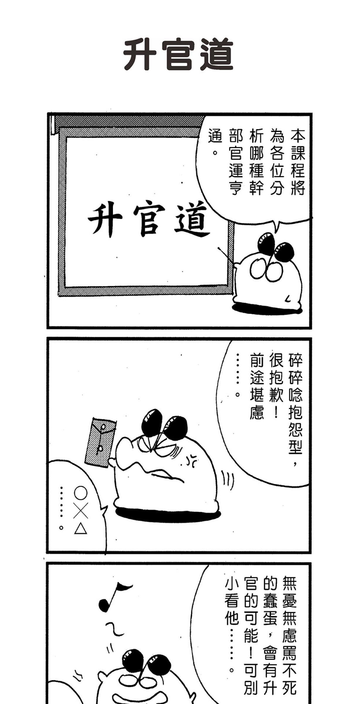 毛球國家防衛部的災難 第6回 長官與部屬 第6页