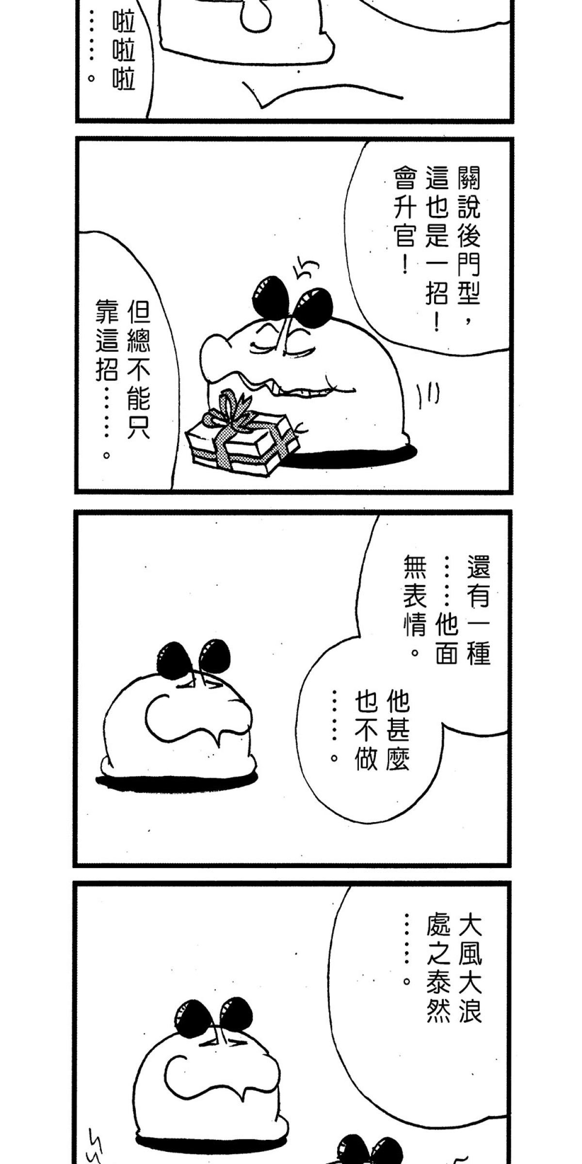 毛球國家防衛部的災難 第6回 長官與部屬 第7页