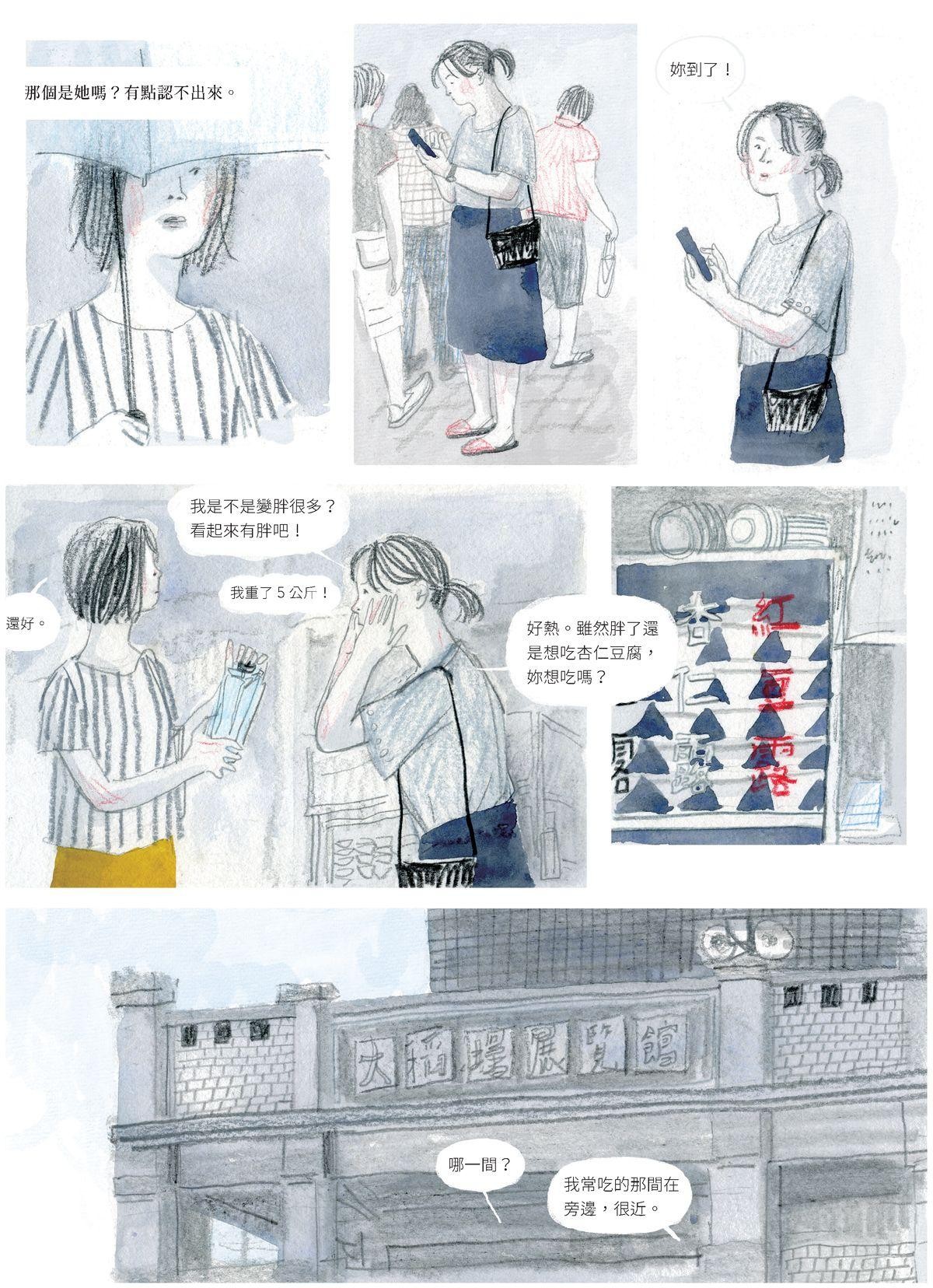暫時先這樣 Chapter. 2 許願清單 第4页