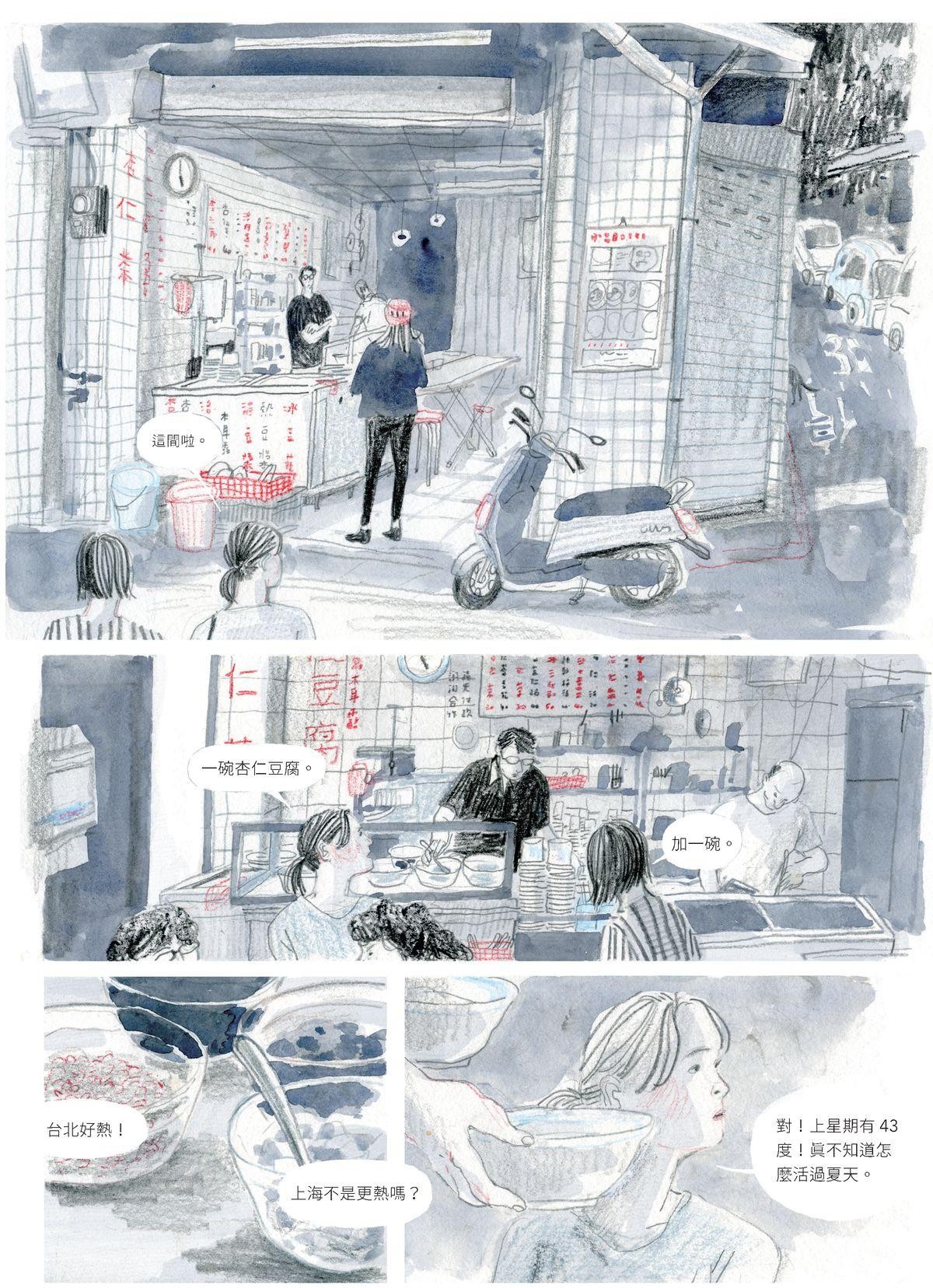暫時先這樣 Chapter. 2 許願清單 第5页
