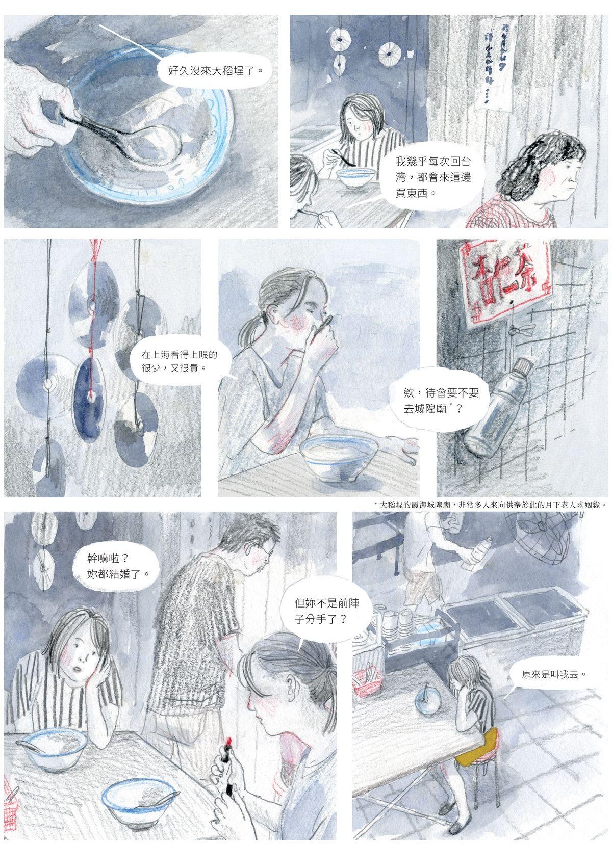 暫時先這樣 Chapter. 2 許願清單 第6页