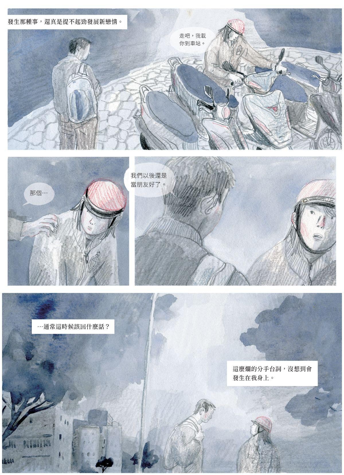 暫時先這樣 Chapter. 2 許願清單 第7页