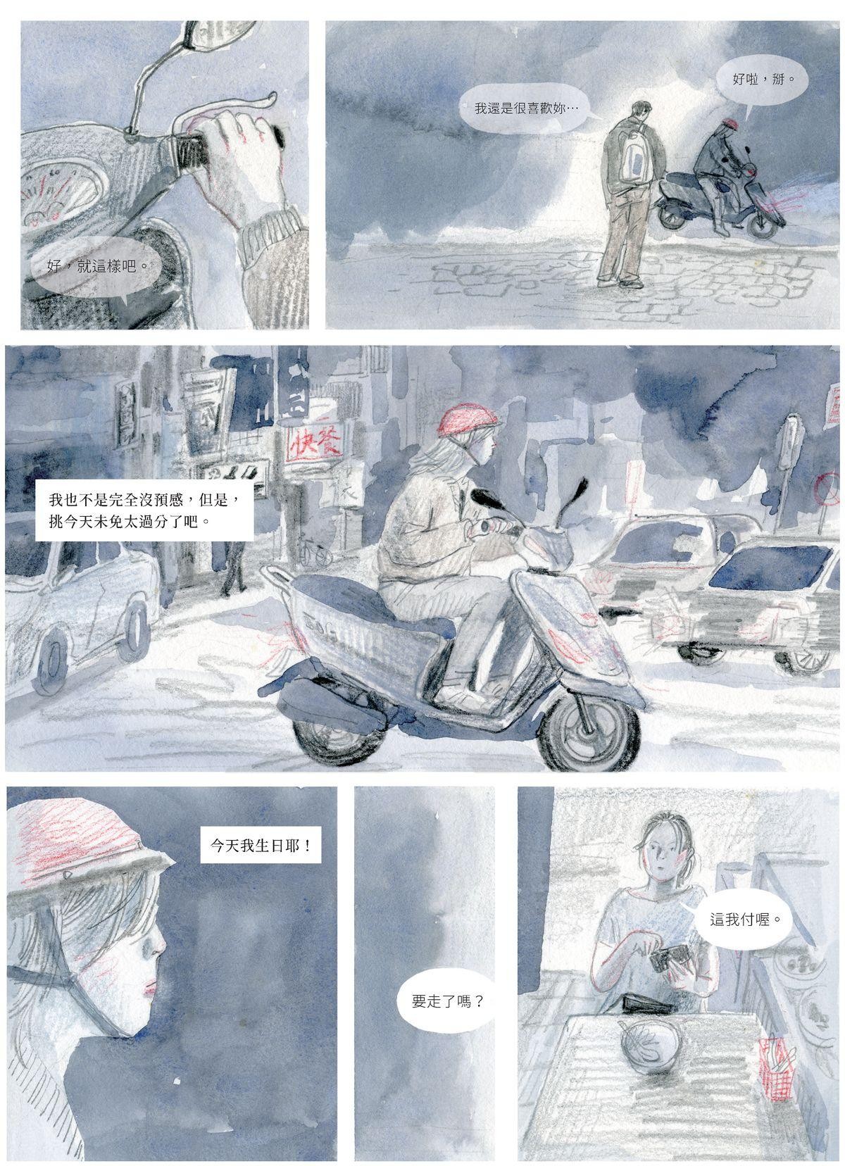暫時先這樣 Chapter. 2 許願清單 第8页