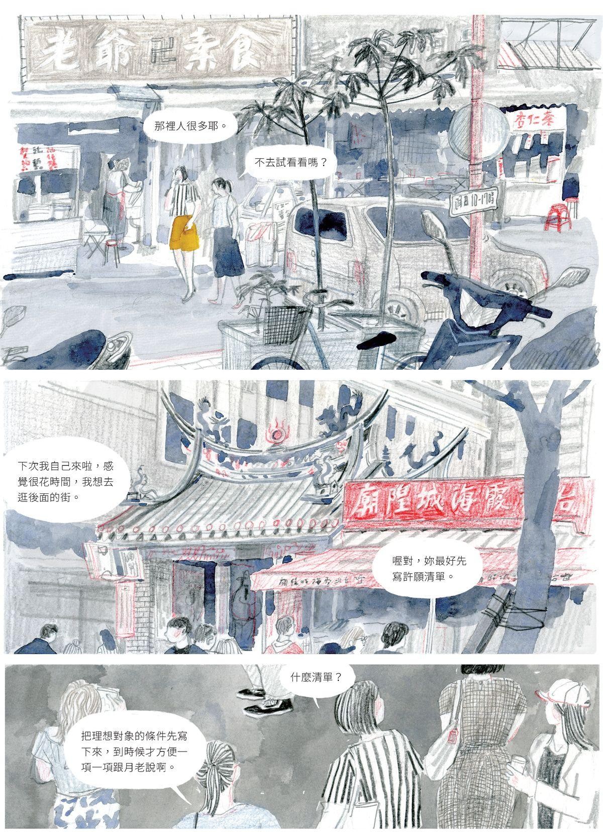 暫時先這樣 Chapter. 2 許願清單 第9页