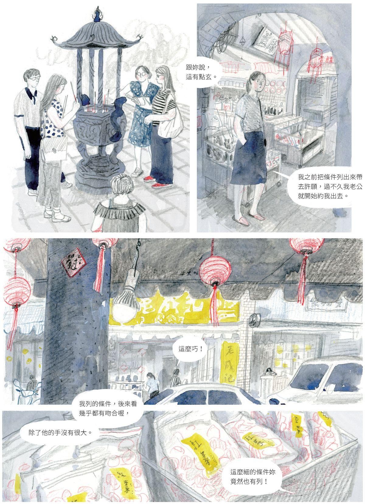 暫時先這樣 Chapter. 2 許願清單 第10页