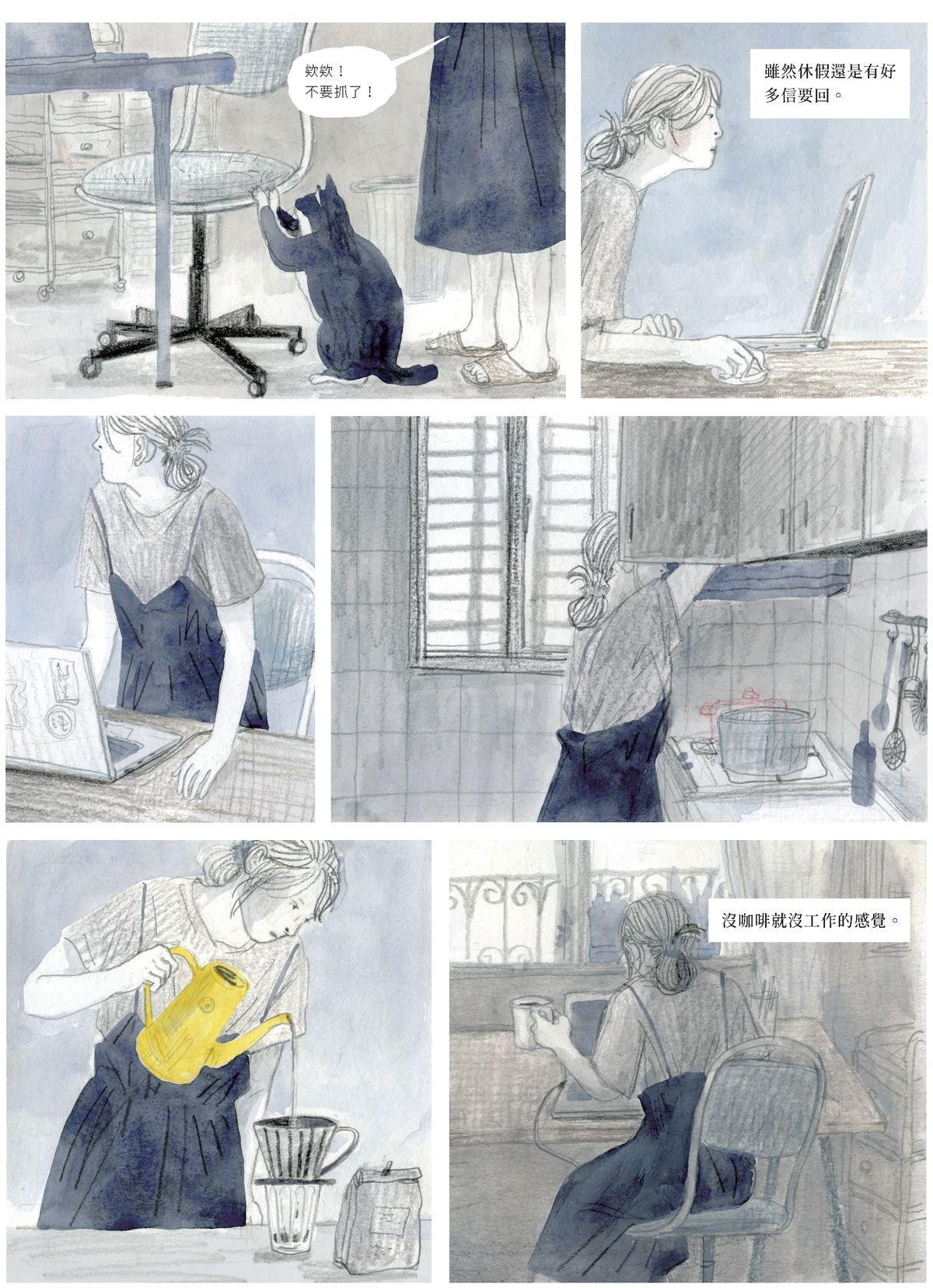 暫時先這樣 Chapter. 3 休假 第11页